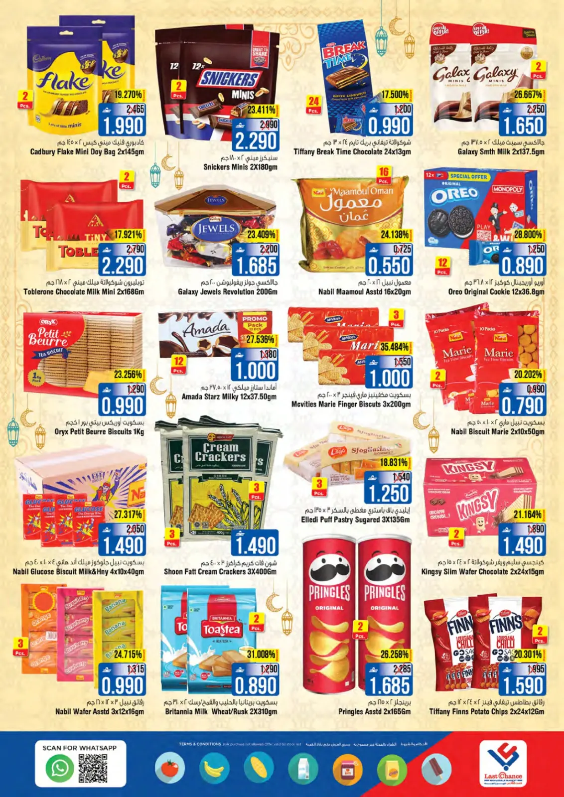 صفحة 15 ضمن عروض التوفير في لاست تشانس عمان