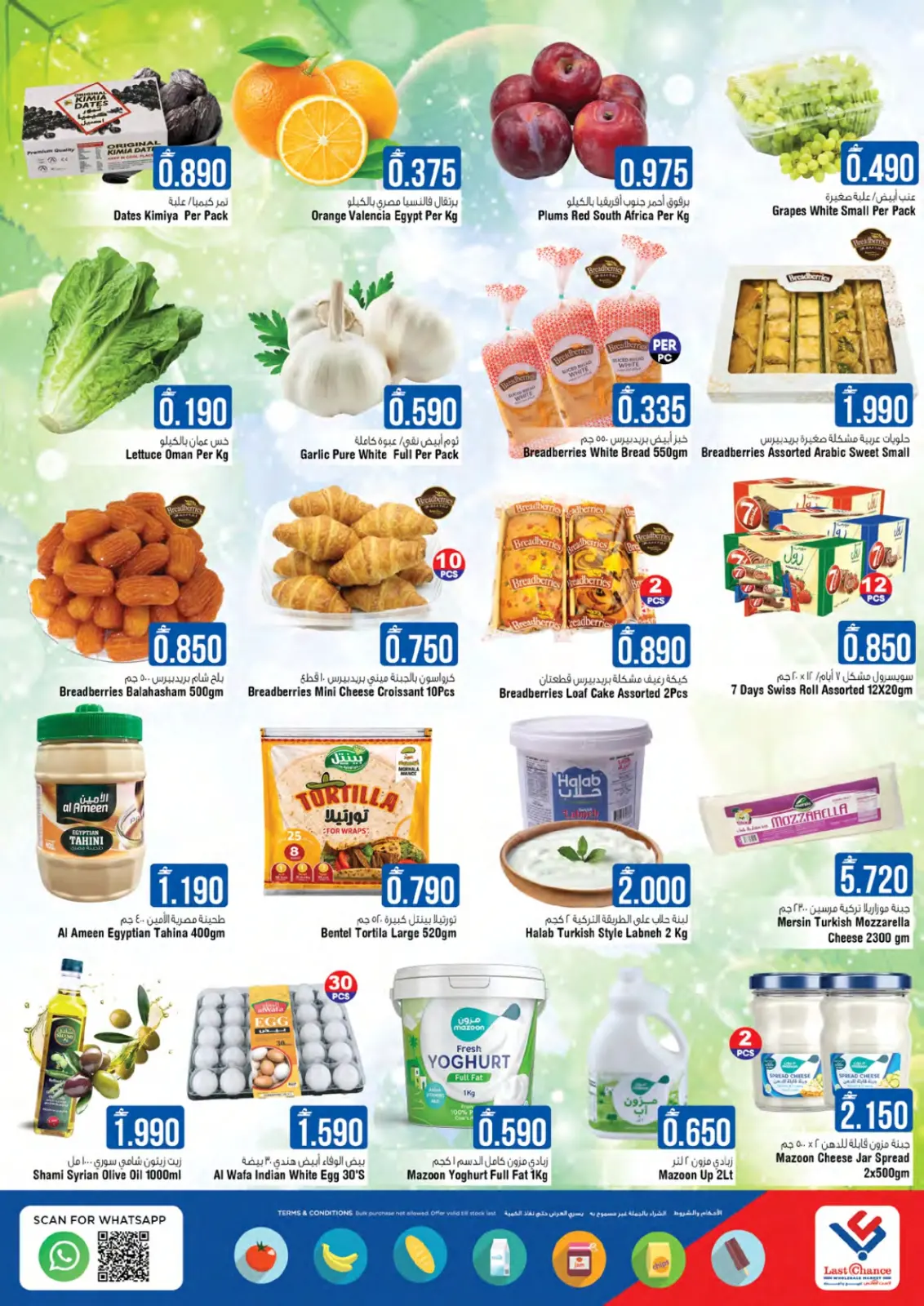 صفحة 20 ضمن عروض التوفير في لاست تشانس عمان