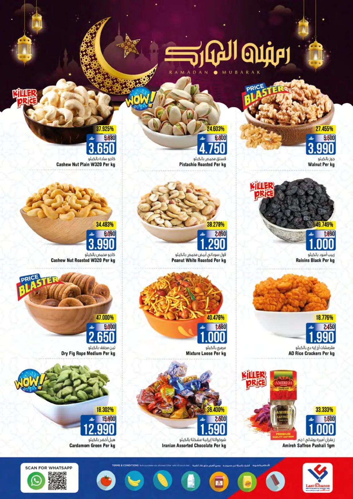 صفحة 8 ضمن عروض التوفير في لاست تشانس عمان