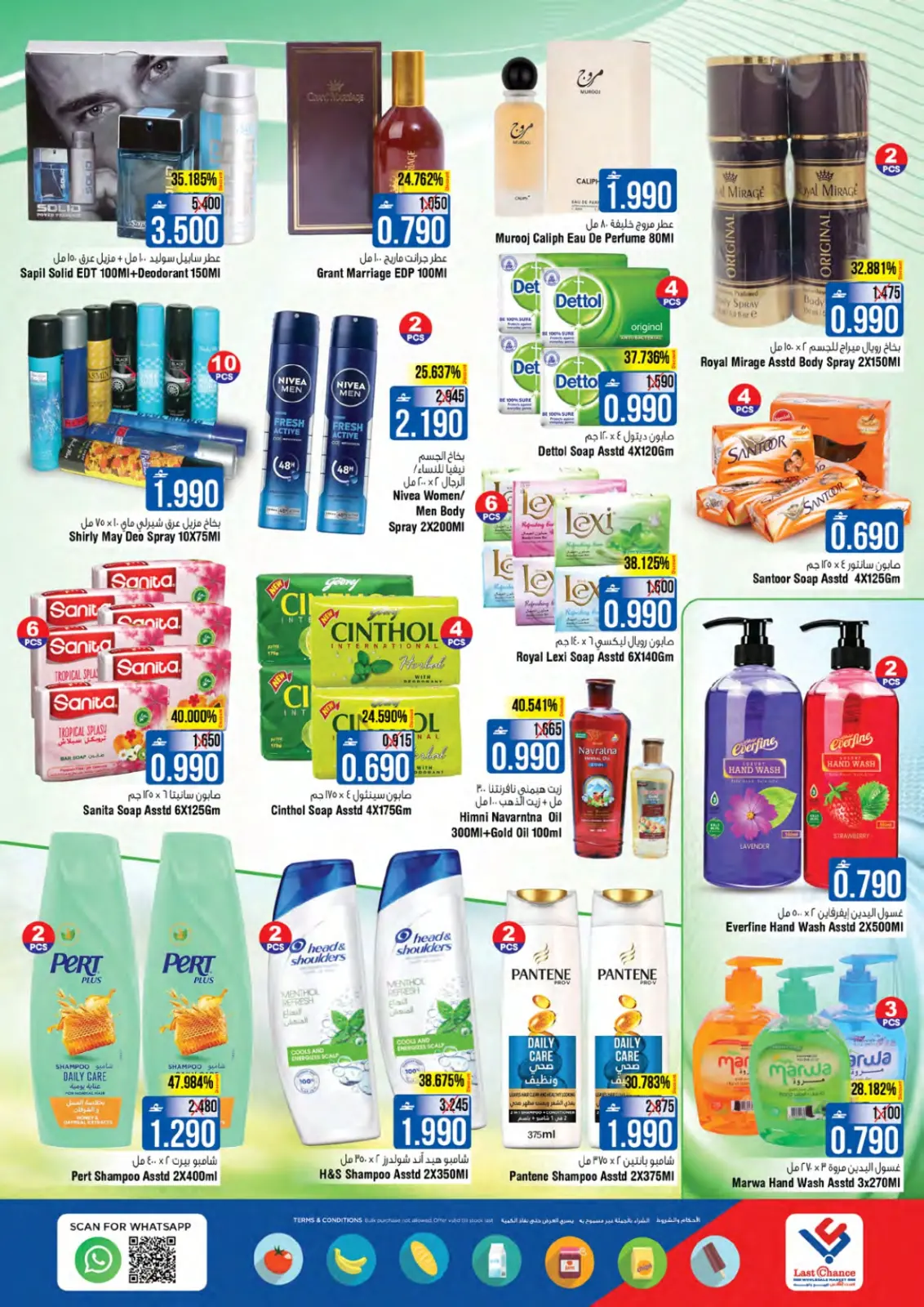 صفحة 14 ضمن عروض التوفير في لاست تشانس عمان