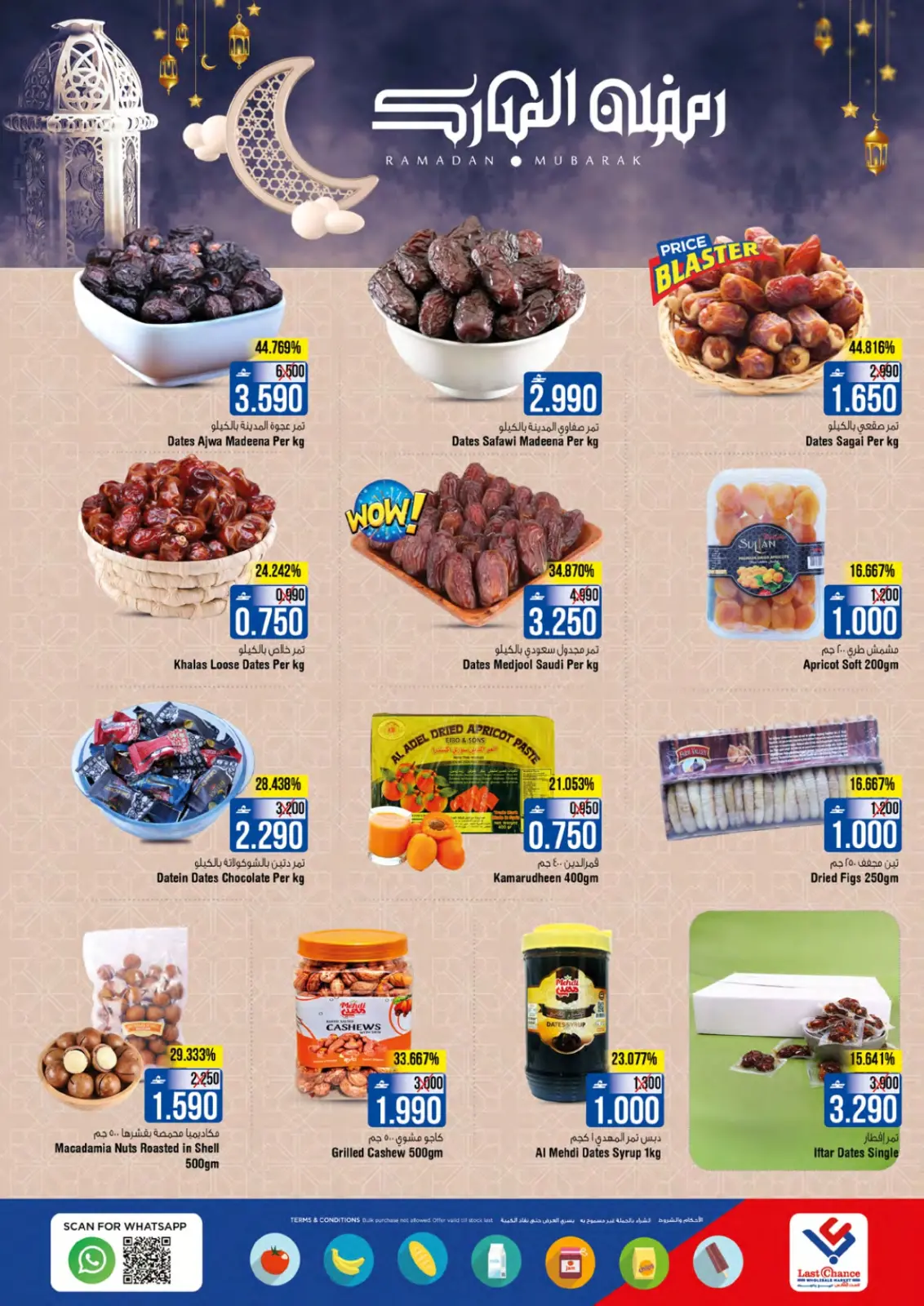 صفحة 6 ضمن عروض التوفير في لاست تشانس عمان