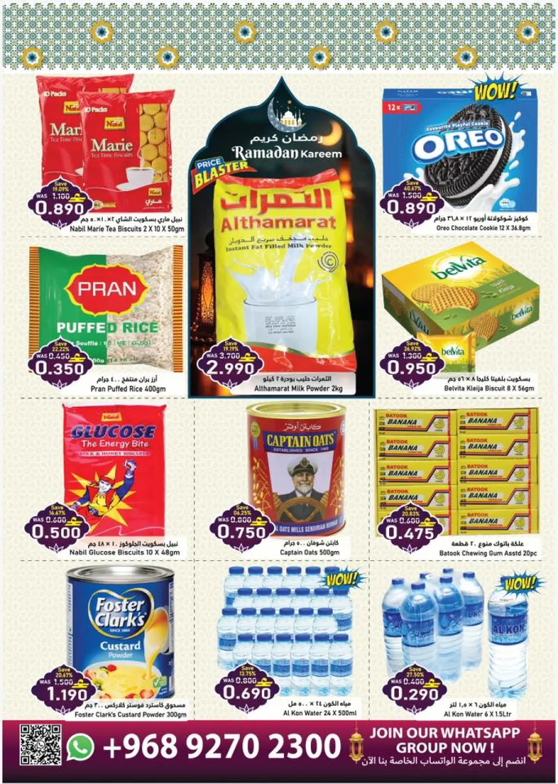 صفحة 23 ضمن عروض الافتتاح الكبير في البركة هايبر ماركت عمان