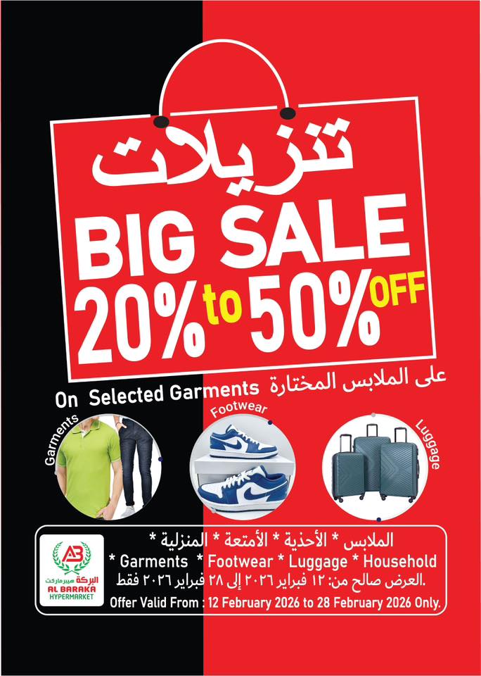 عروض البركة هايبر ماركت عمان من 10 حتى 16 فبراير 2026 عروض الافتتاح الكبير - البركة هايبر ماركت - عمان - 10 فبراير 2026 – 16 فبراير 2026 - صفحة 2