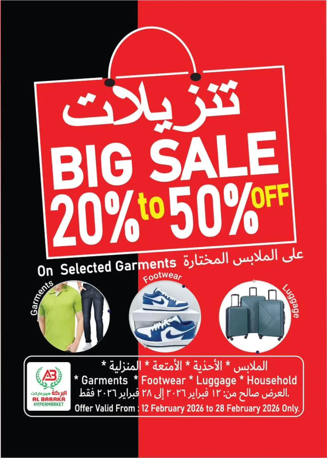 صفحة 2 ضمن عروض الافتتاح الكبير في البركة هايبر ماركت عمان