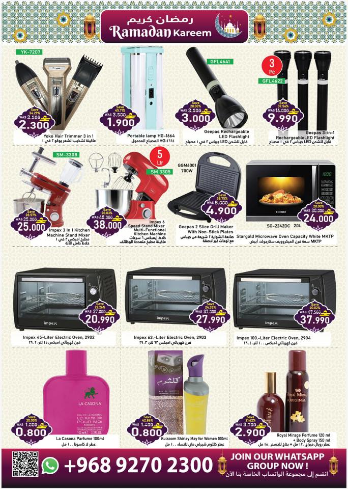 عروض البركة هايبر ماركت عمان من 10 حتى 16 فبراير 2026 عروض الافتتاح الكبير - البركة هايبر ماركت - عمان - 10 فبراير 2026 – 16 فبراير 2026 - صفحة 5