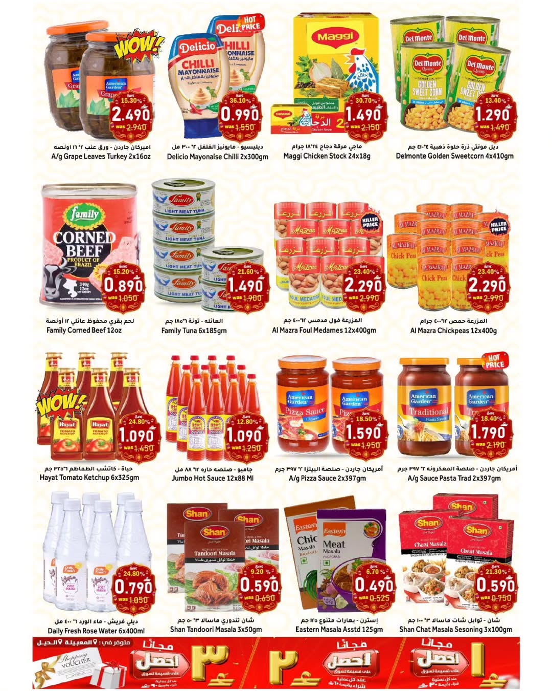 عروض القوت هايبر ماركت عمان من 12 حتى 17 فبراير 2026 عروض أهلا رمضان - القوت هايبر ماركت - عمان - 12 فبراير 2026 – 17 فبراير 2026 - صفحة 9