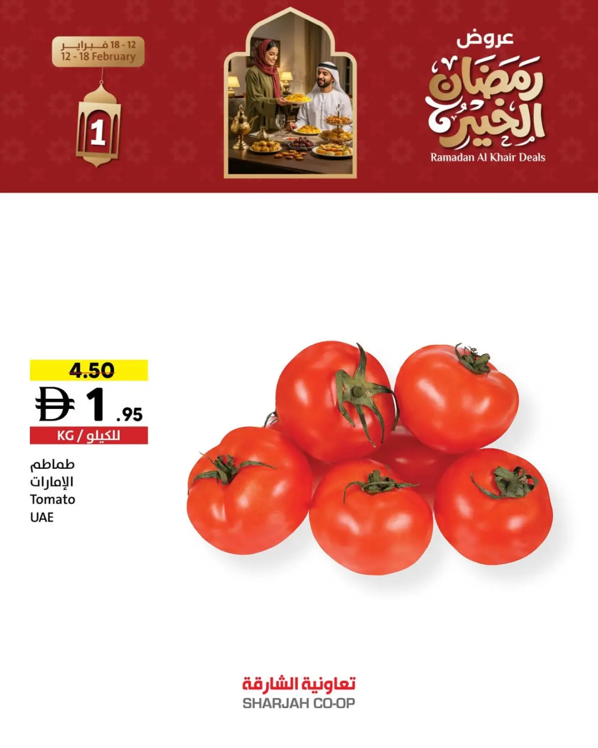 عروض تعاونية الشارقة الإمارات من 12 حتى 18 فبراير 2026 عروض رمضان الخير - صفحة 18