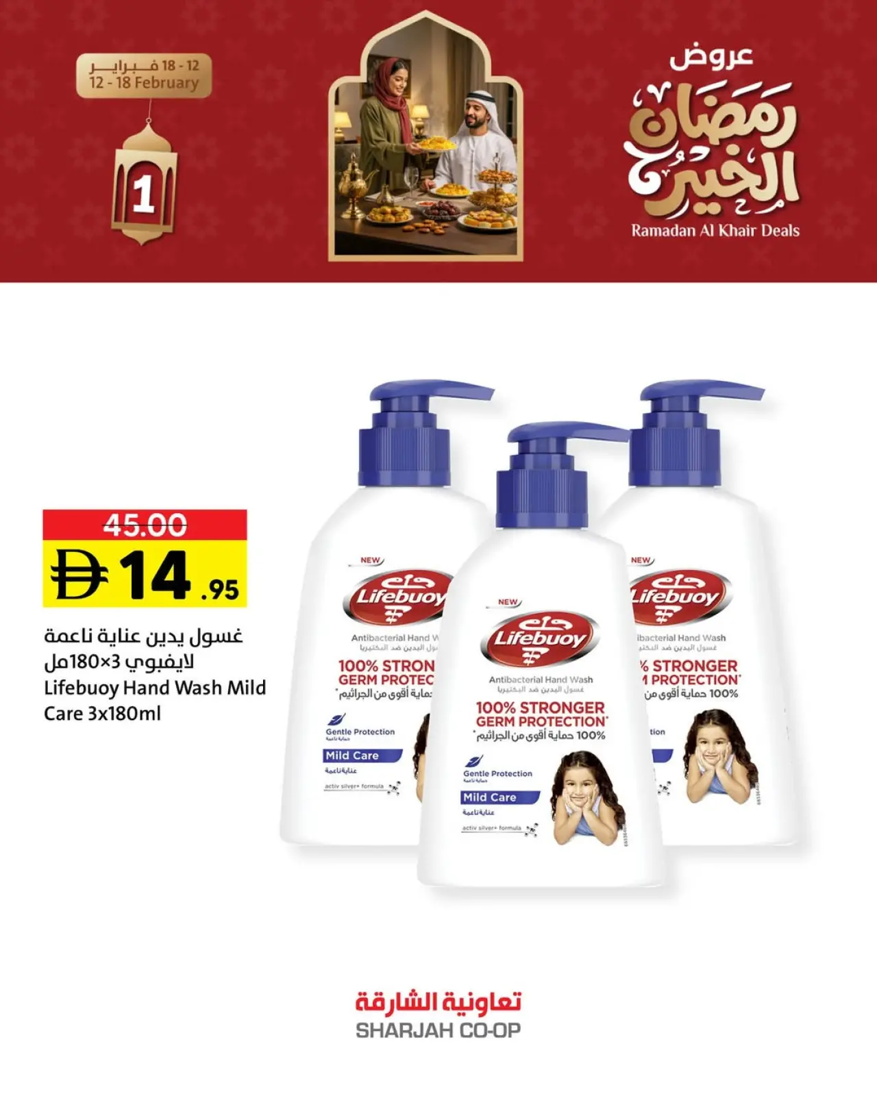 صفحة 7 ضمن عروض رمضان الخير في تعاونية الشارقة الإمارات