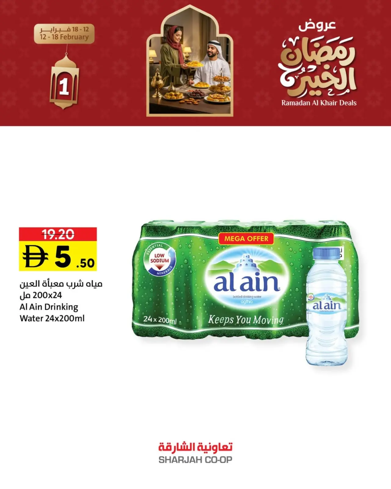 صفحة 12 ضمن عروض رمضان الخير في تعاونية الشارقة الإمارات