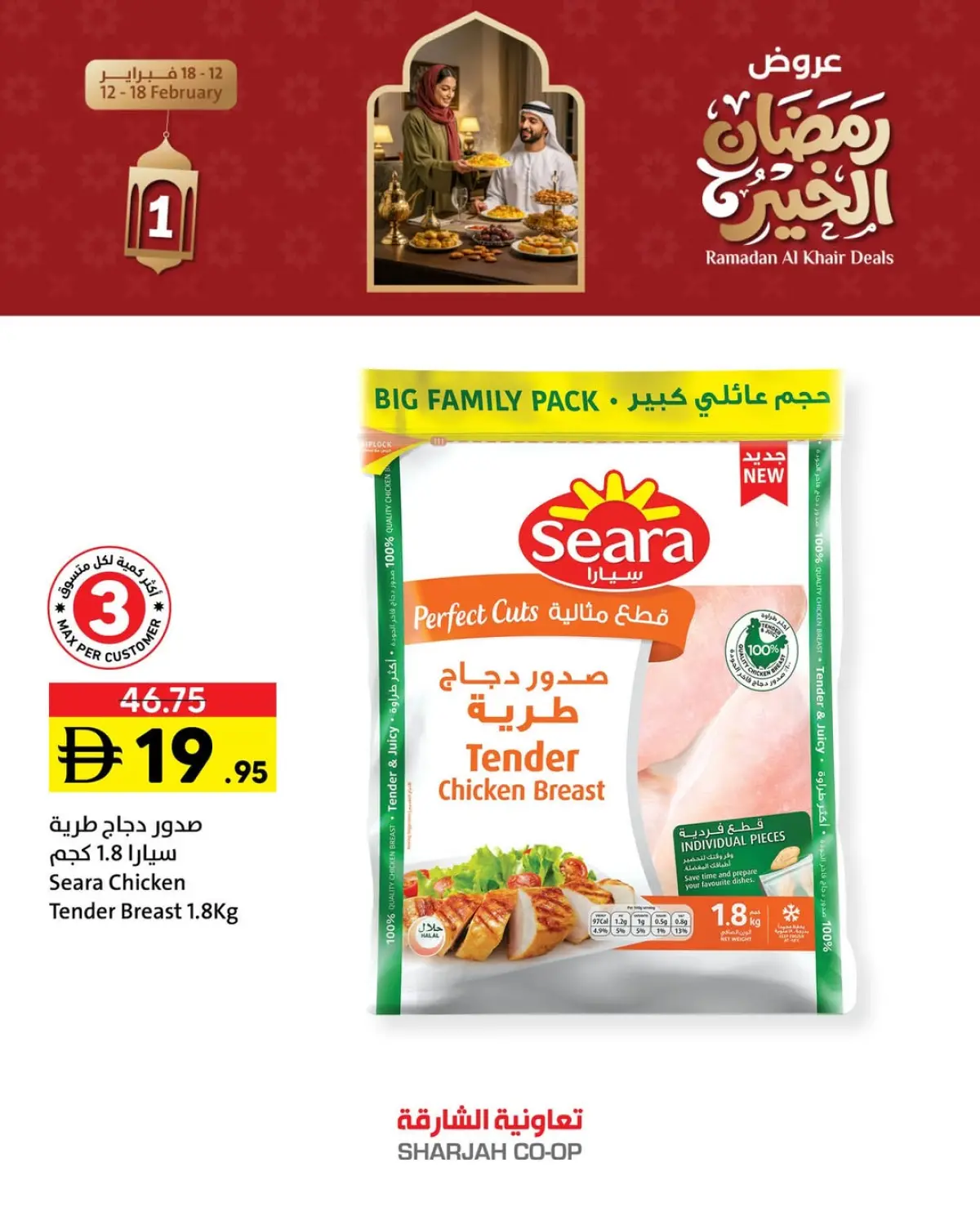 عروض تعاونية الشارقة الإمارات من 12 حتى 18 فبراير 2026 عروض رمضان الخير - صفحة 8