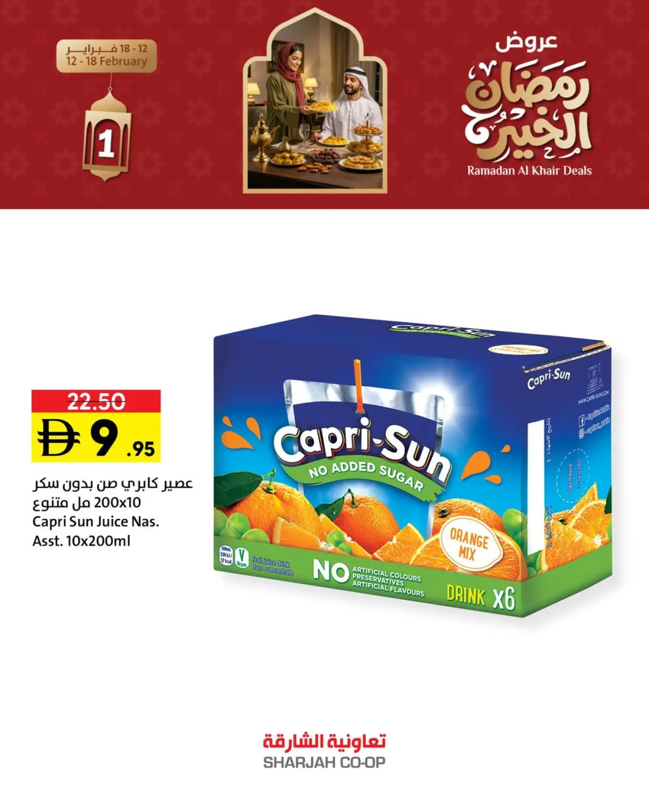 صفحة 3 ضمن عروض رمضان الخير في تعاونية الشارقة الإمارات