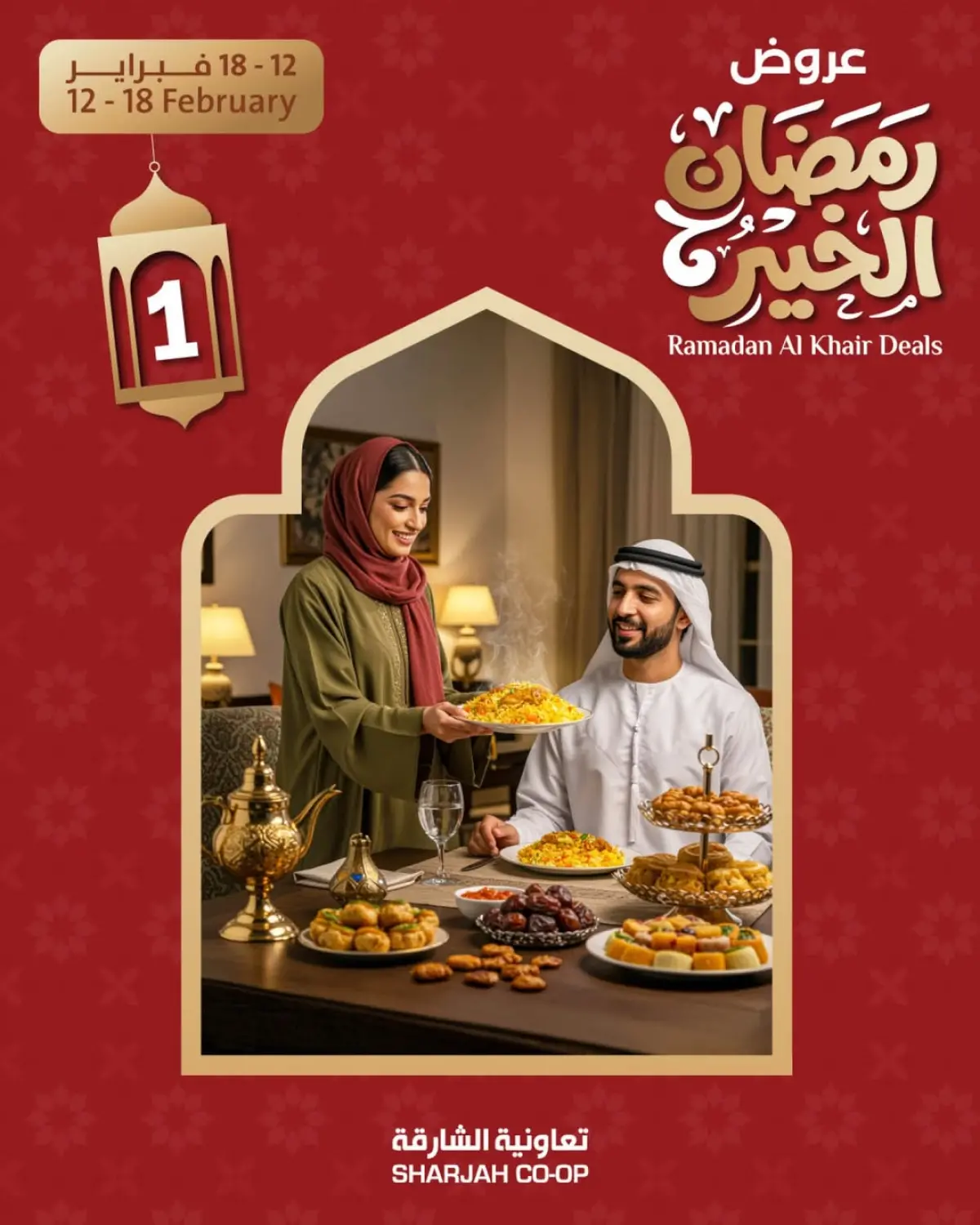 عروض تعاونية الشارقة الإمارات من 12 حتى 18 فبراير 2026 عروض رمضان الخير - صفحة 1