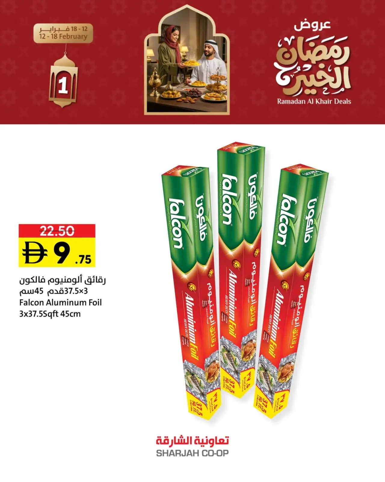 صفحة 15 ضمن عروض رمضان الخير في تعاونية الشارقة الإمارات