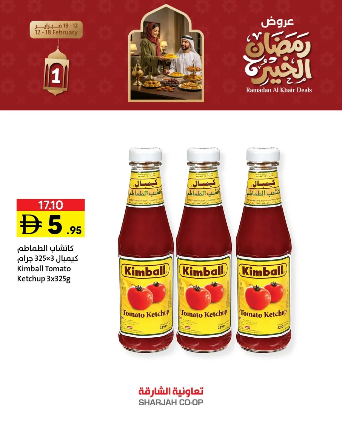 عروض تعاونية الشارقة الإمارات من 12 حتى 18 فبراير 2026 عروض رمضان الخير - صفحة 5