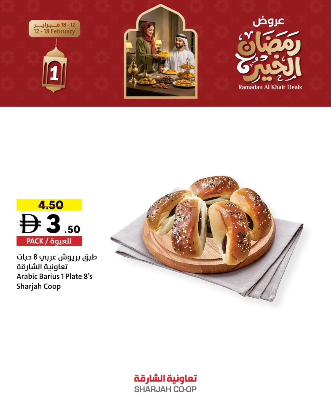 صفحة 9 ضمن عروض رمضان الخير في تعاونية الشارقة الإمارات