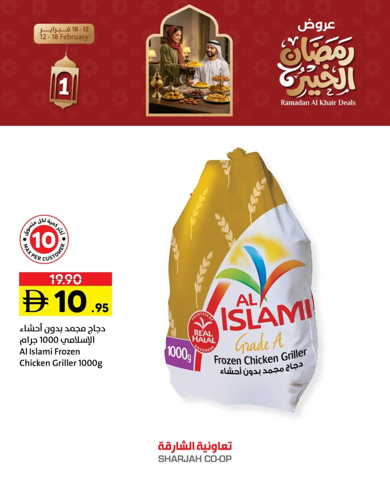 صفحة 11 ضمن عروض رمضان الخير في تعاونية الشارقة الإمارات