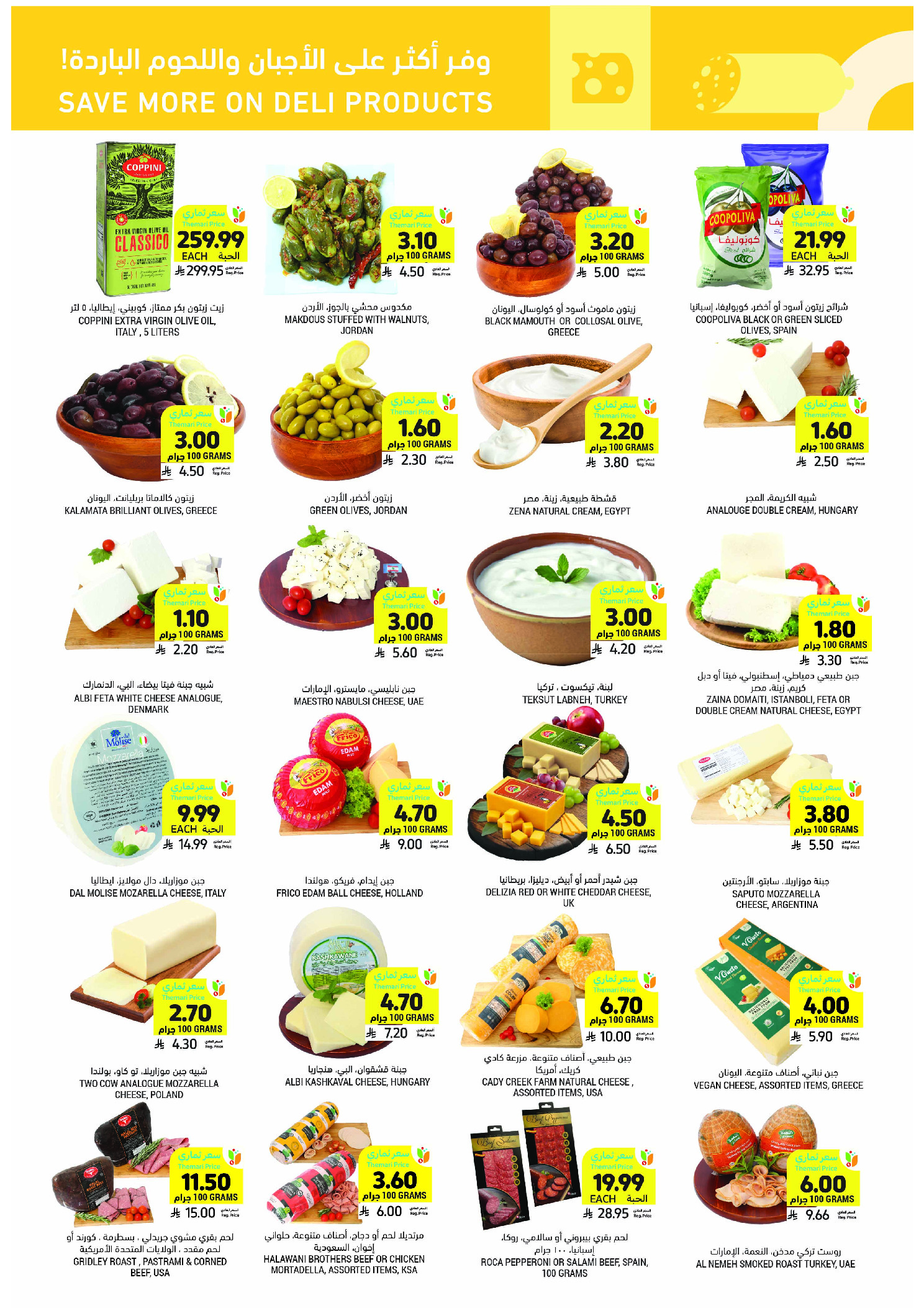 Offres Marchés Tamimi Arabie Saoudite de 11 à 17 février 2026 Offres essentielles pour le Ramadan