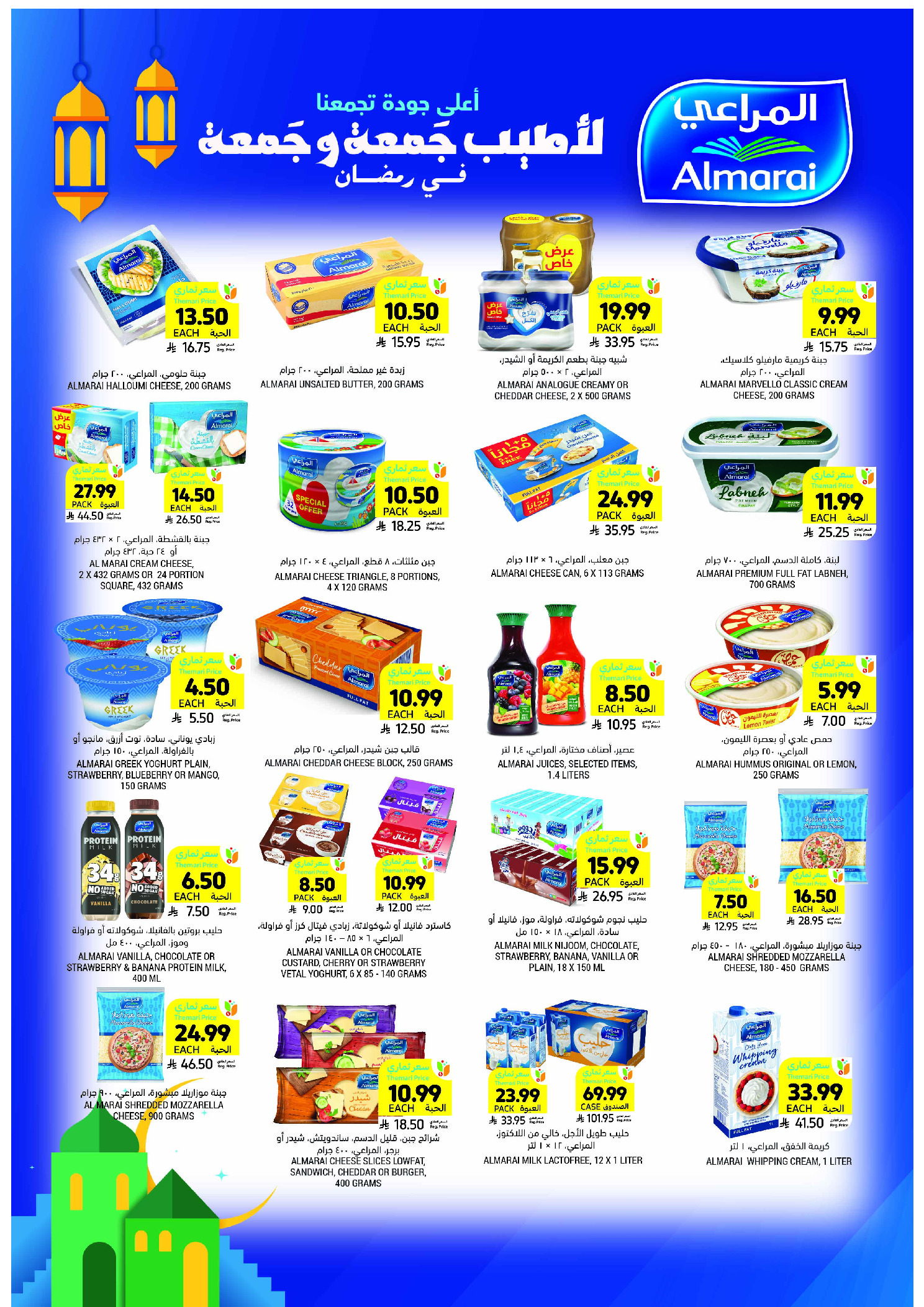 Offres Marchés Tamimi Arabie Saoudite de 11 à 17 février 2026 Offres essentielles pour le Ramadan