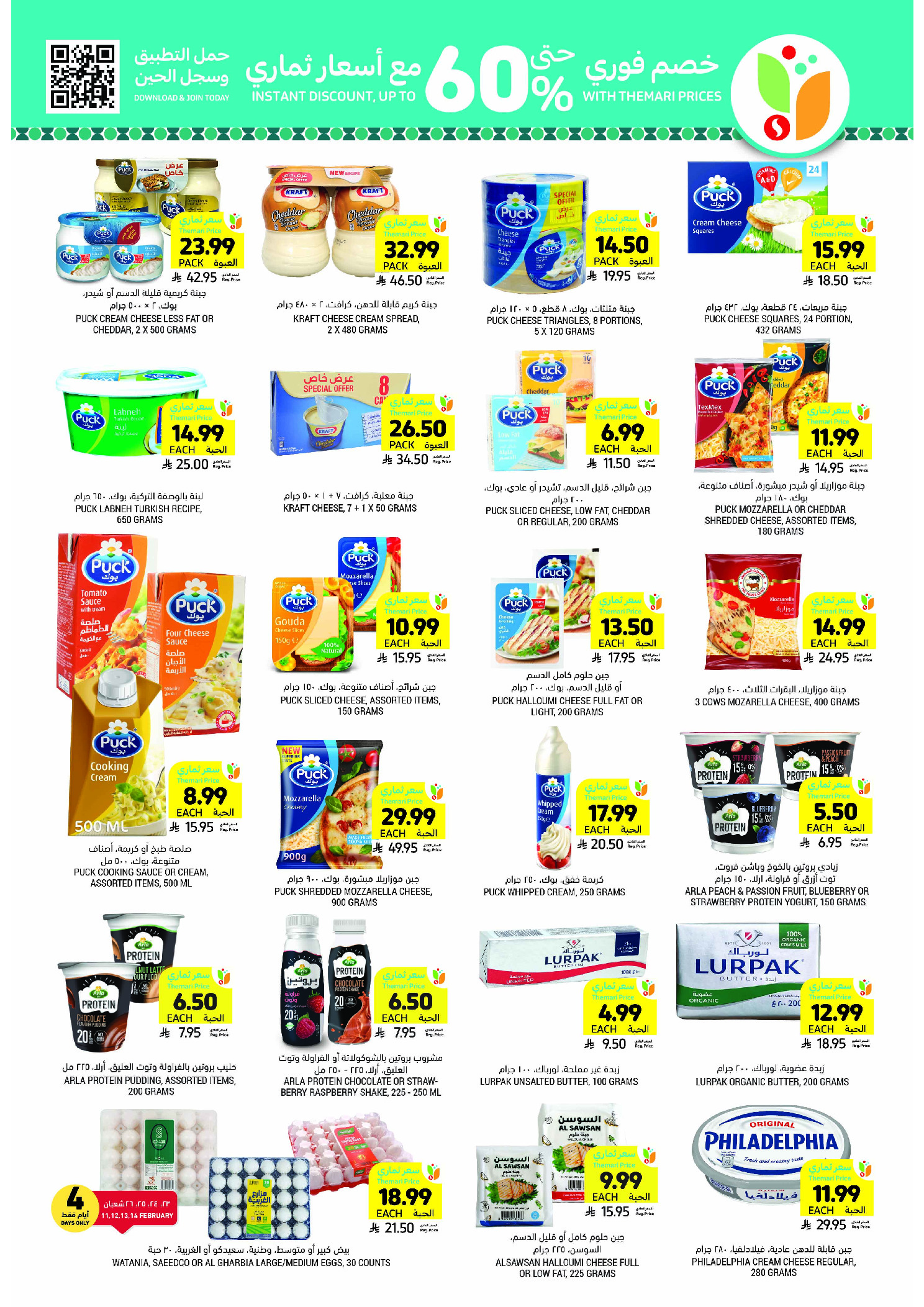 Offres Marchés Tamimi Arabie Saoudite de 11 à 17 février 2026 Offres essentielles pour le Ramadan