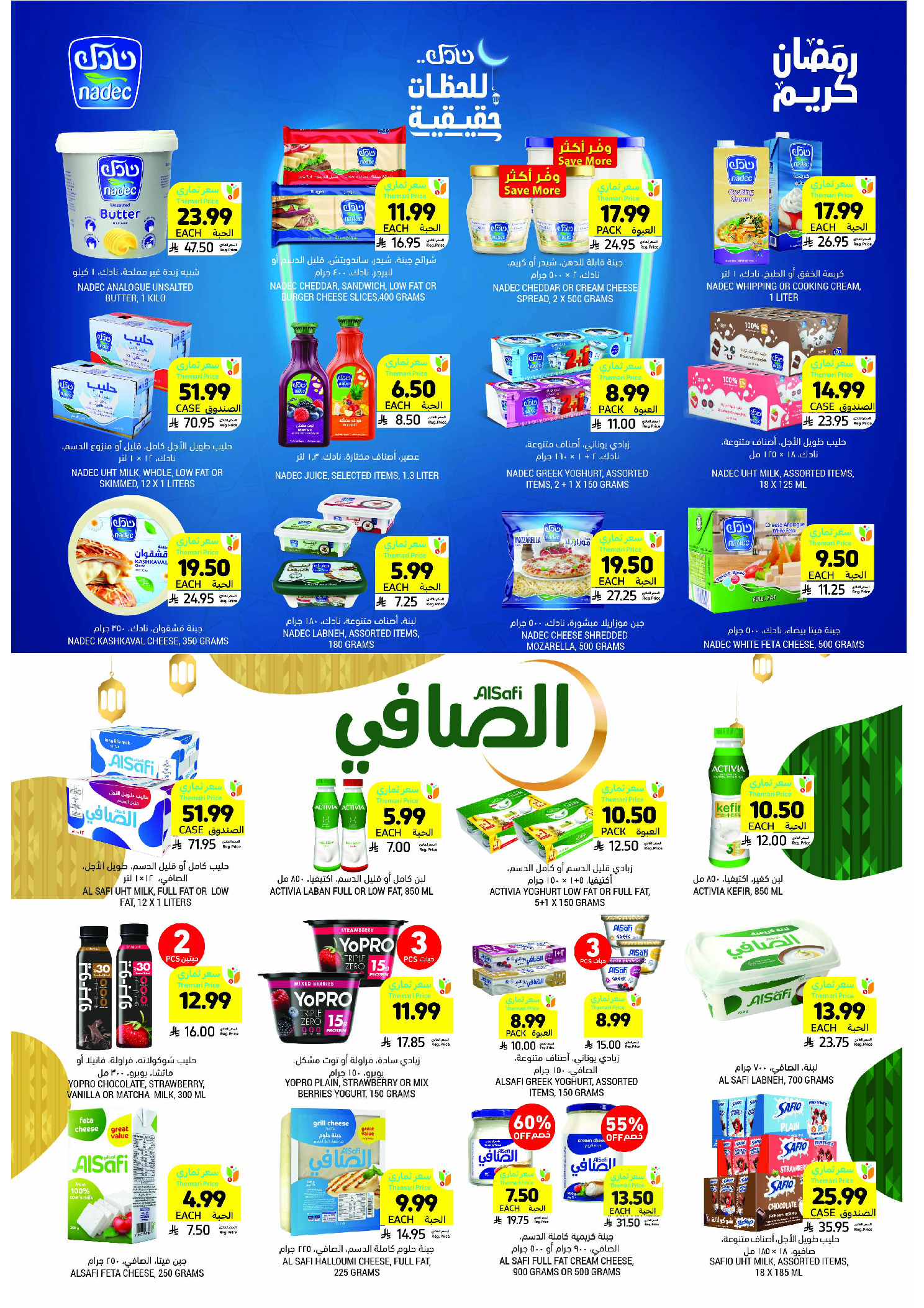 Offres Marchés Tamimi Arabie Saoudite de 11 à 17 février 2026 Offres essentielles pour le Ramadan