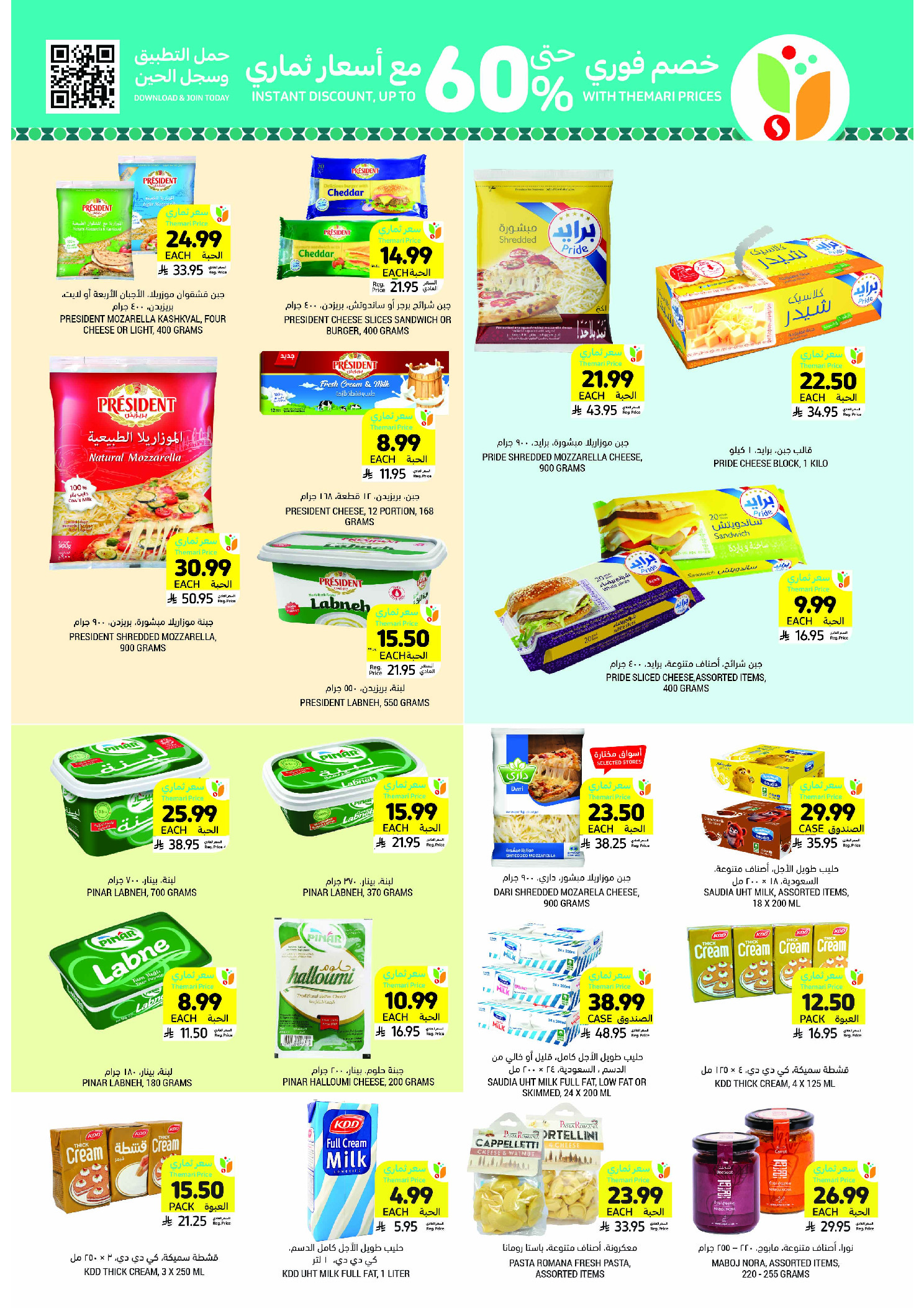 Offres Marchés Tamimi Arabie Saoudite de 11 à 17 février 2026 Offres essentielles pour le Ramadan