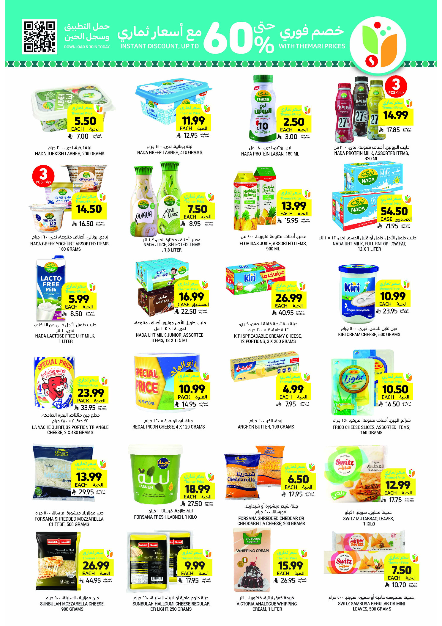 Offres Marchés Tamimi Arabie Saoudite de 11 à 17 février 2026 Offres essentielles pour le Ramadan