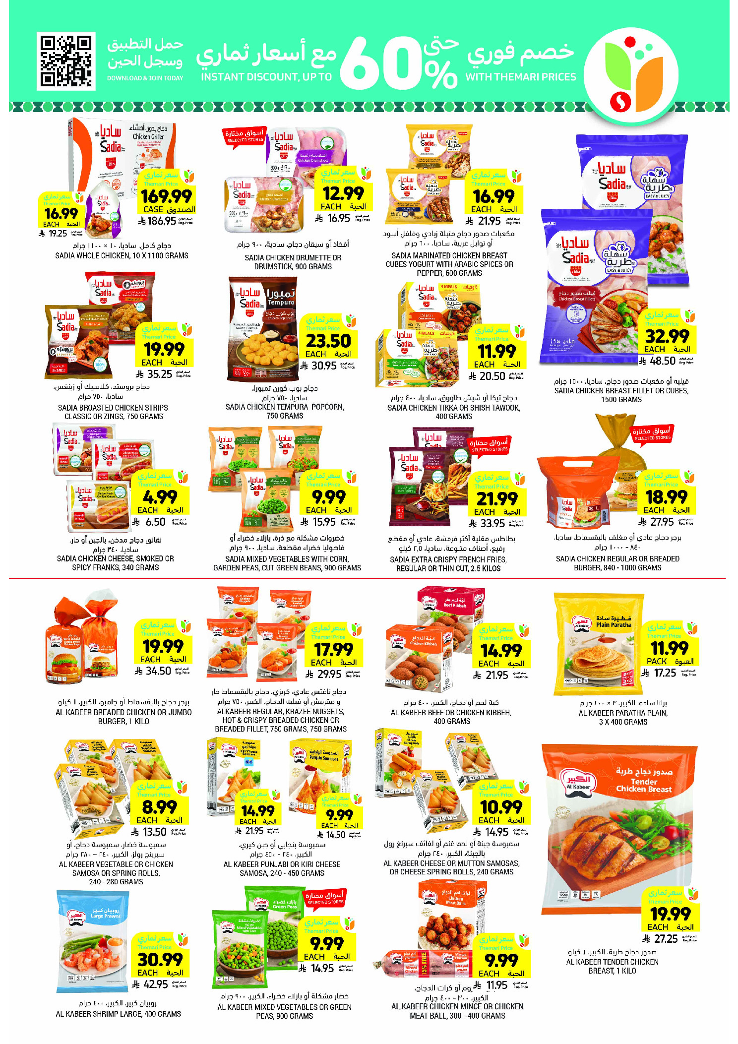 Offres Marchés Tamimi Arabie Saoudite de 11 à 17 février 2026 Offres essentielles pour le Ramadan