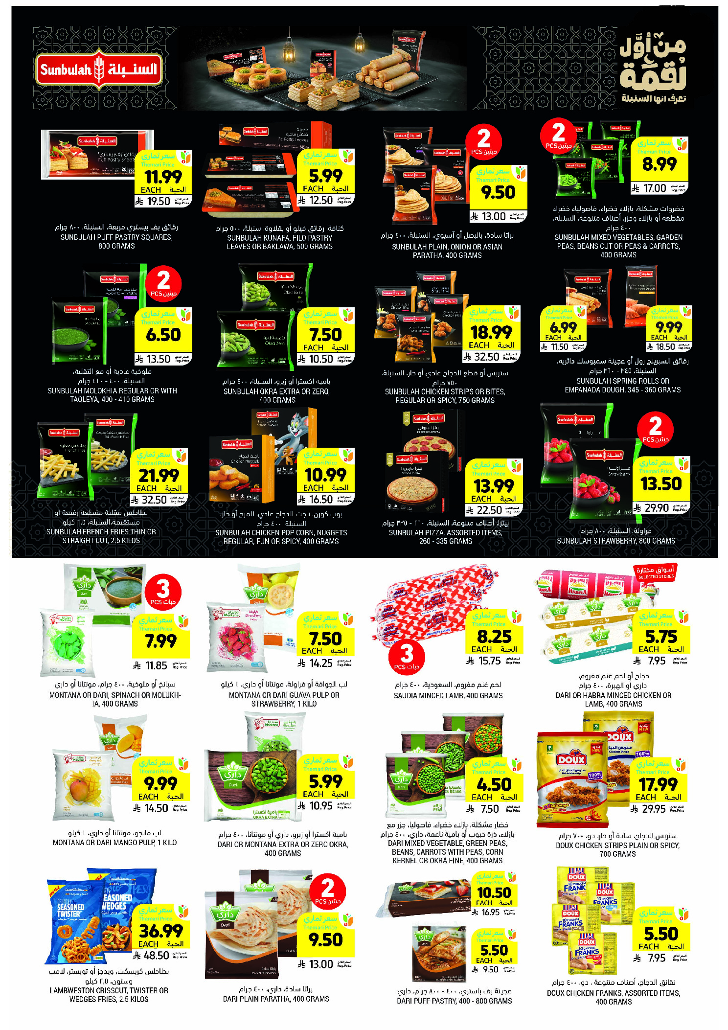 Offres Marchés Tamimi Arabie Saoudite de 11 à 17 février 2026 Offres essentielles pour le Ramadan