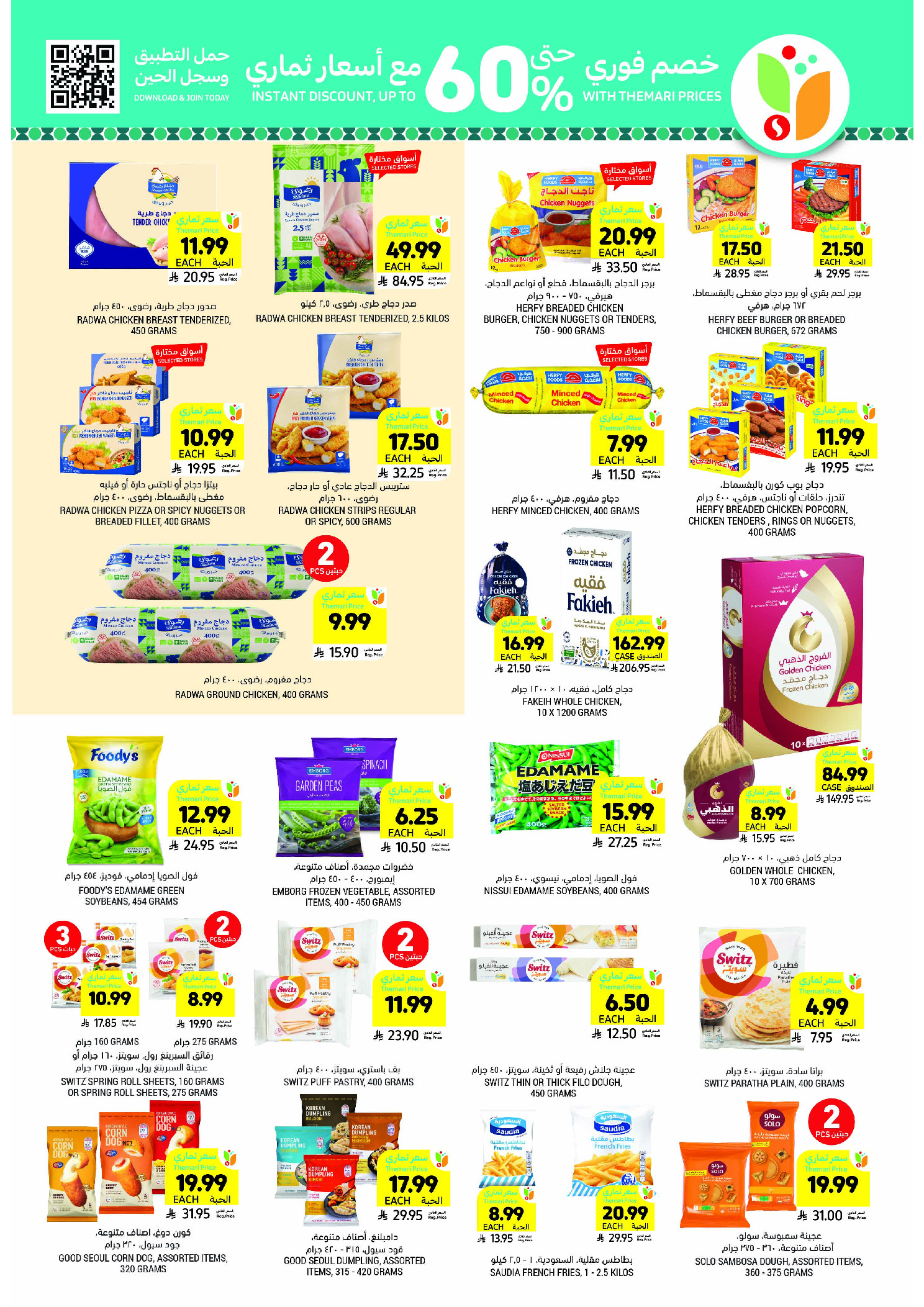 Offres Marchés Tamimi Arabie Saoudite de 11 à 17 février 2026 Offres essentielles pour le Ramadan