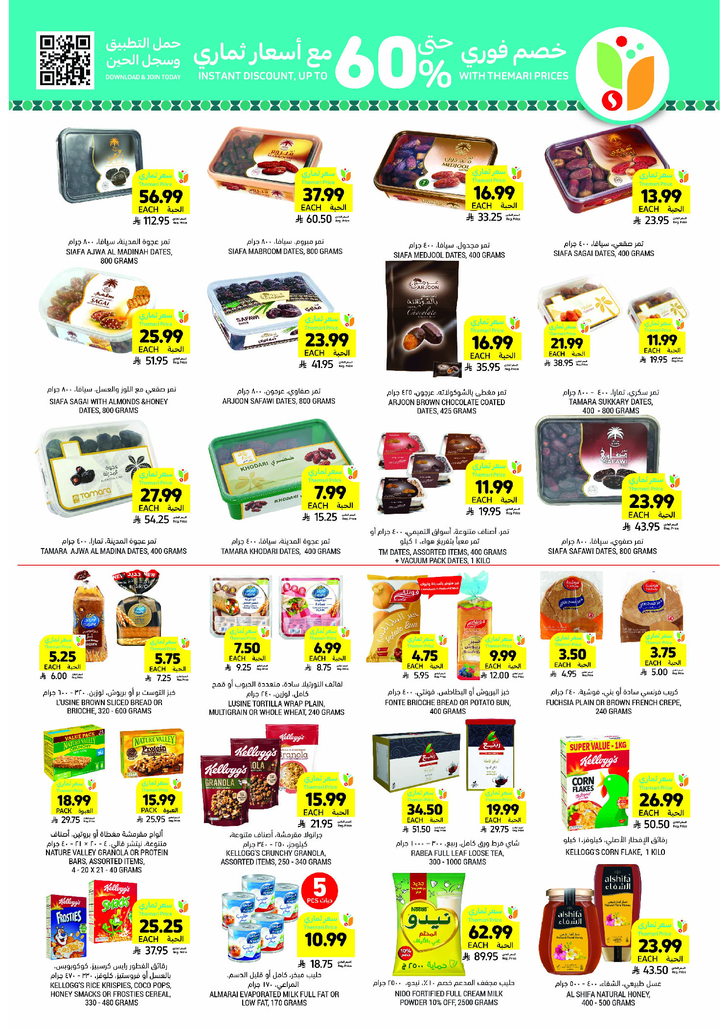 Offres Marchés Tamimi Arabie Saoudite de 11 à 17 février 2026 Offres essentielles pour le Ramadan