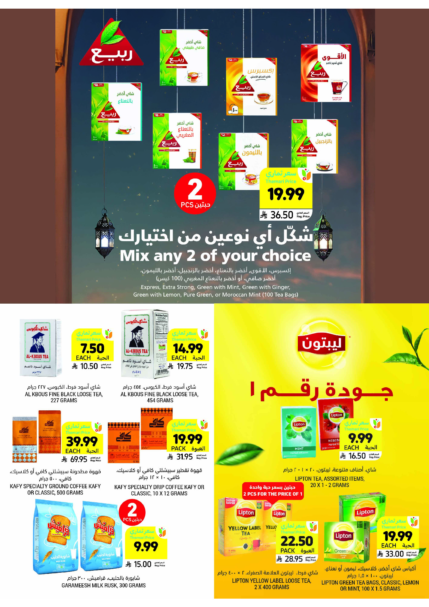 Offres Marchés Tamimi Arabie Saoudite de 11 à 17 février 2026 Offres essentielles pour le Ramadan