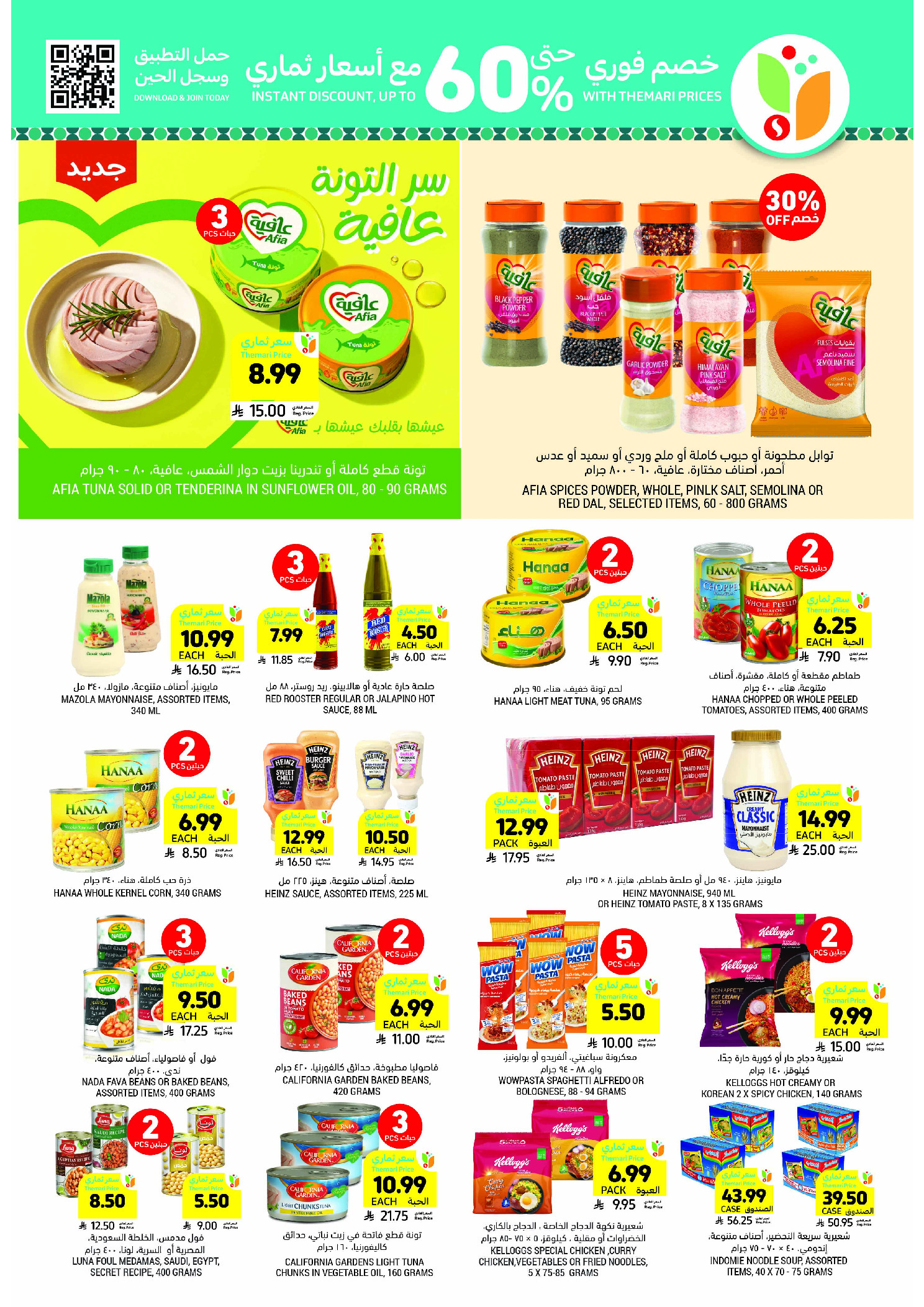 Offres Marchés Tamimi Arabie Saoudite de 11 à 17 février 2026 Offres essentielles pour le Ramadan