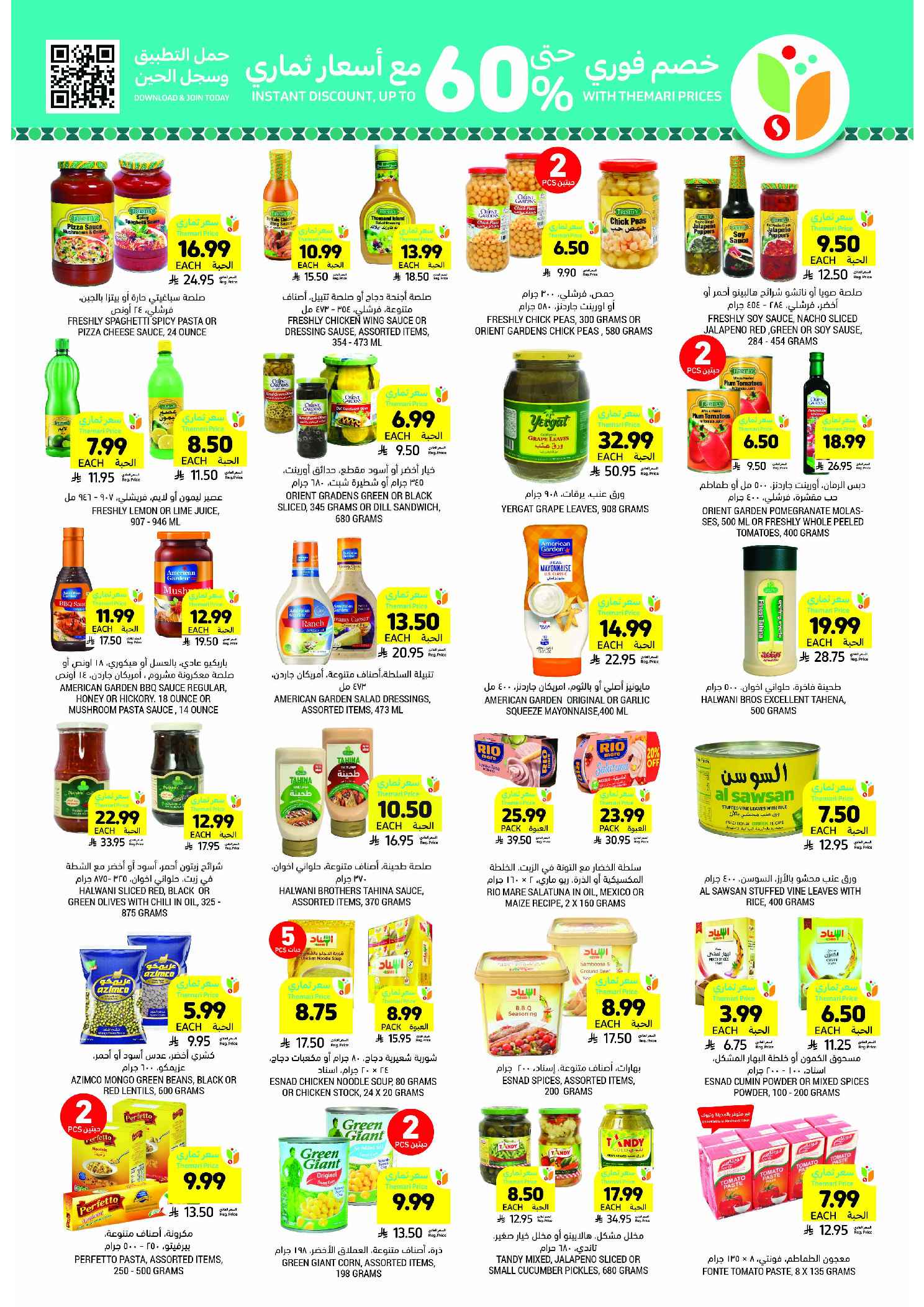 Offres Marchés Tamimi Arabie Saoudite de 11 à 17 février 2026 Offres essentielles pour le Ramadan