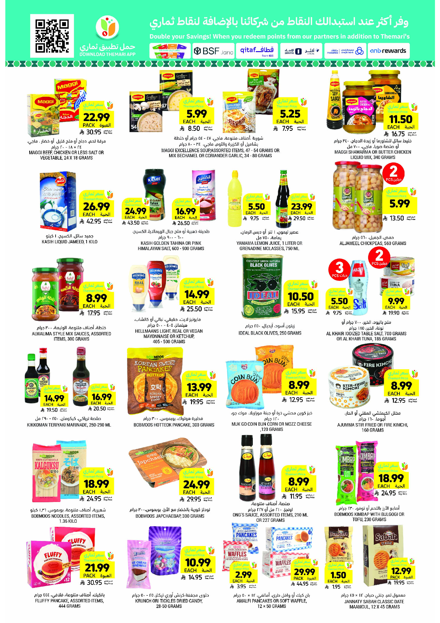 Offres Marchés Tamimi Arabie Saoudite de 11 à 17 février 2026 Offres essentielles pour le Ramadan