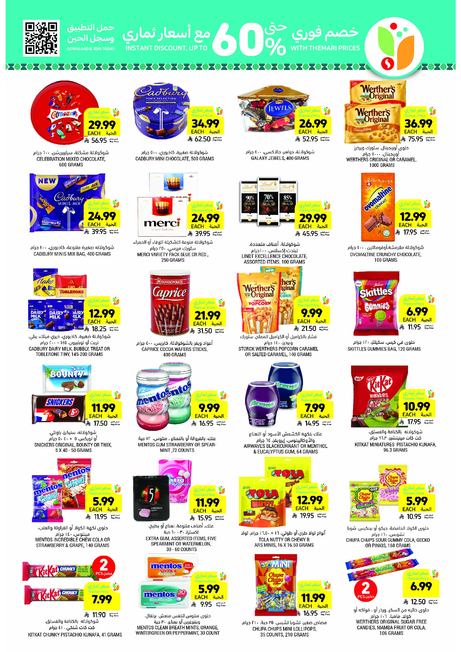 Offres Marchés Tamimi Arabie Saoudite de 11 à 17 février 2026 Offres essentielles pour le Ramadan