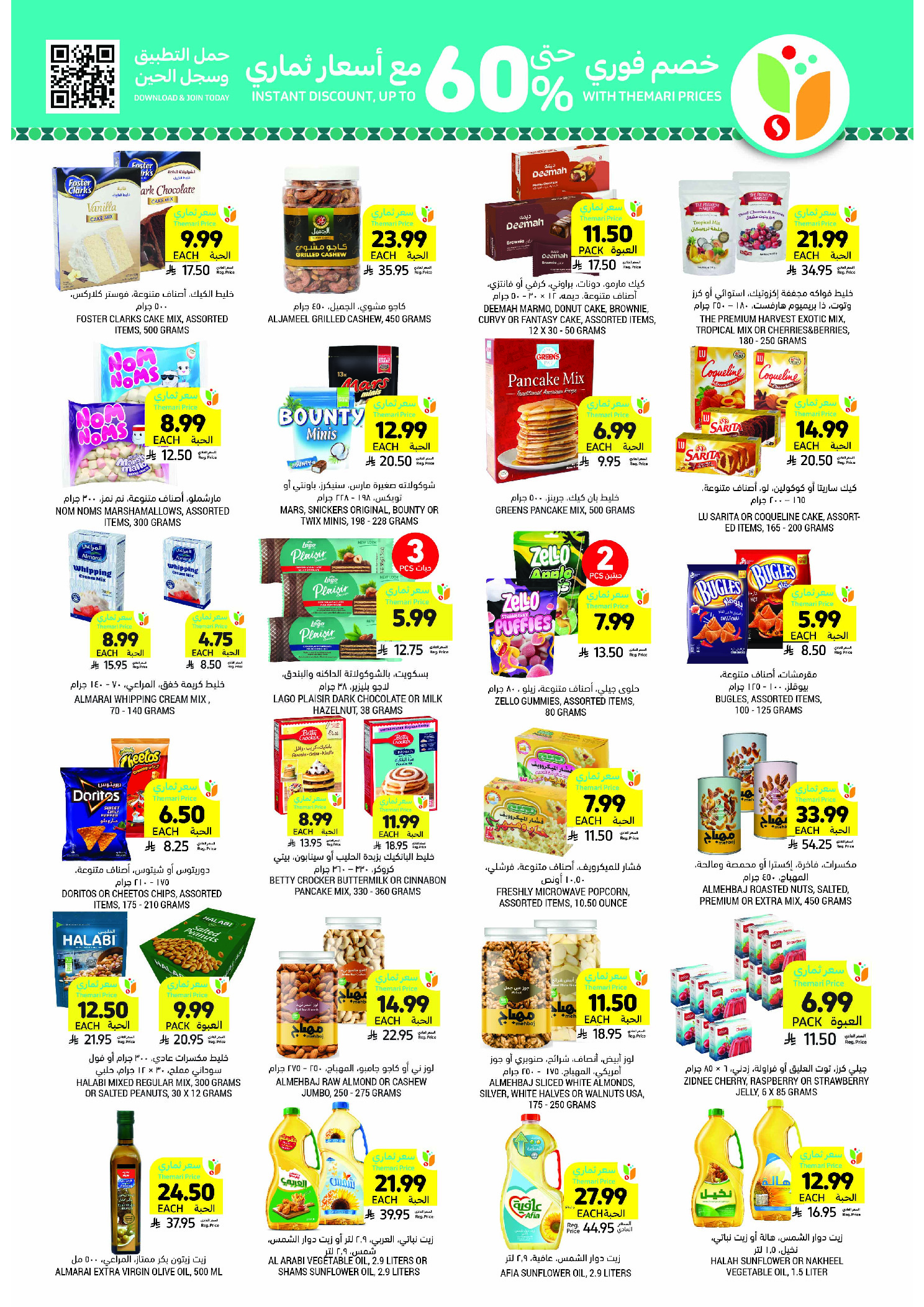 Offres Marchés Tamimi Arabie Saoudite de 11 à 17 février 2026 Offres essentielles pour le Ramadan