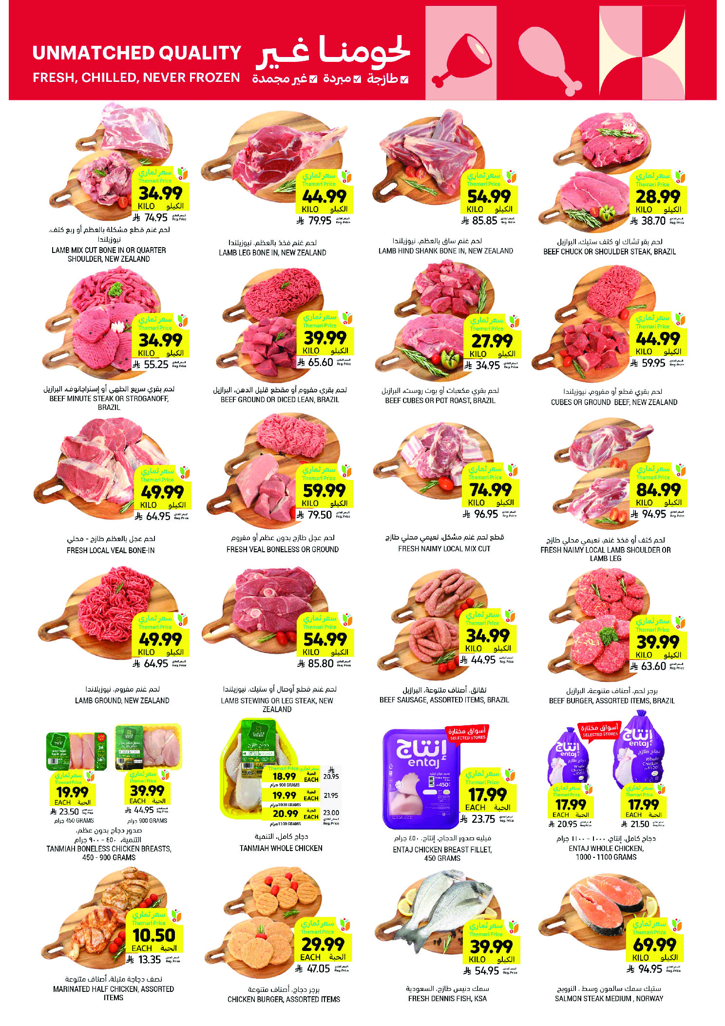 Offres Marchés Tamimi Arabie Saoudite de 11 à 17 février 2026 Offres essentielles pour le Ramadan