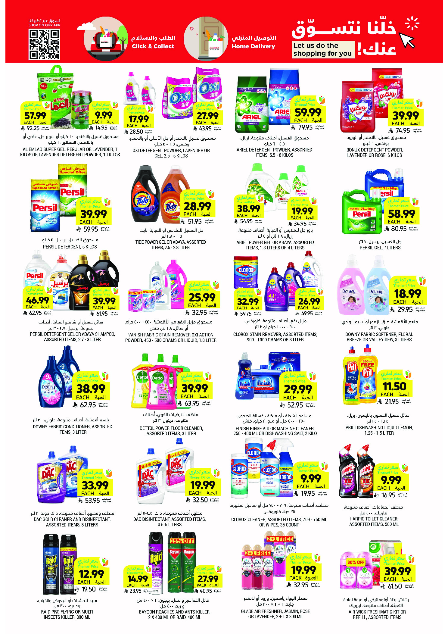 Offres Marchés Tamimi Arabie Saoudite de 11 à 17 février 2026 Offres essentielles pour le Ramadan