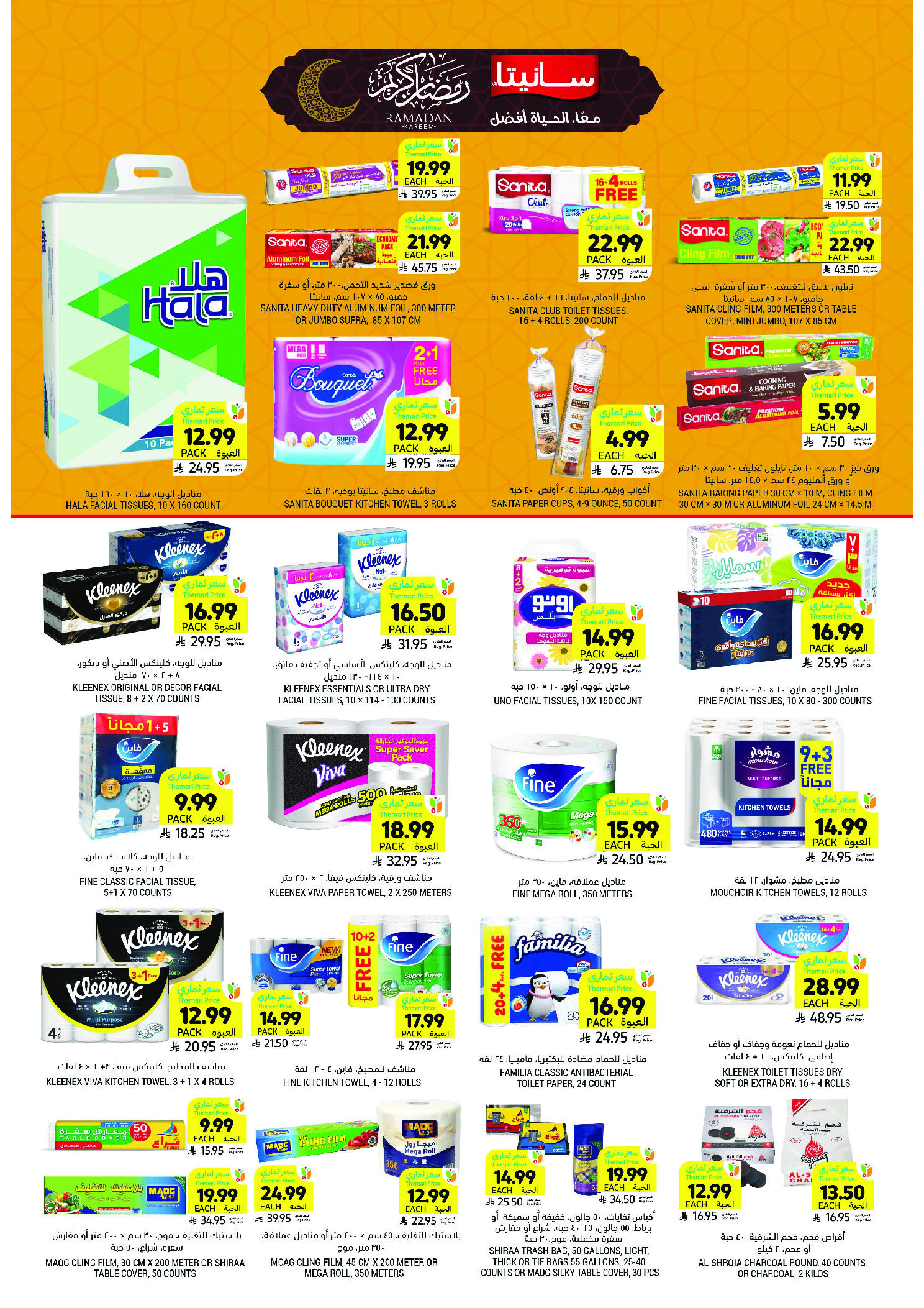 Offres Marchés Tamimi Arabie Saoudite de 11 à 17 février 2026 Offres essentielles pour le Ramadan