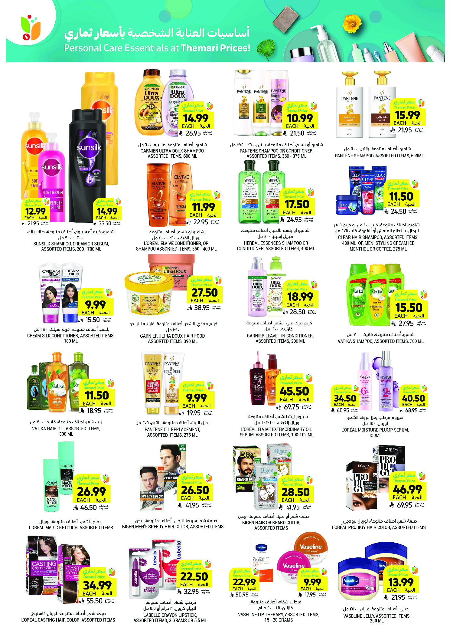 Offres Marchés Tamimi Arabie Saoudite de 11 à 17 février 2026 Offres essentielles pour le Ramadan