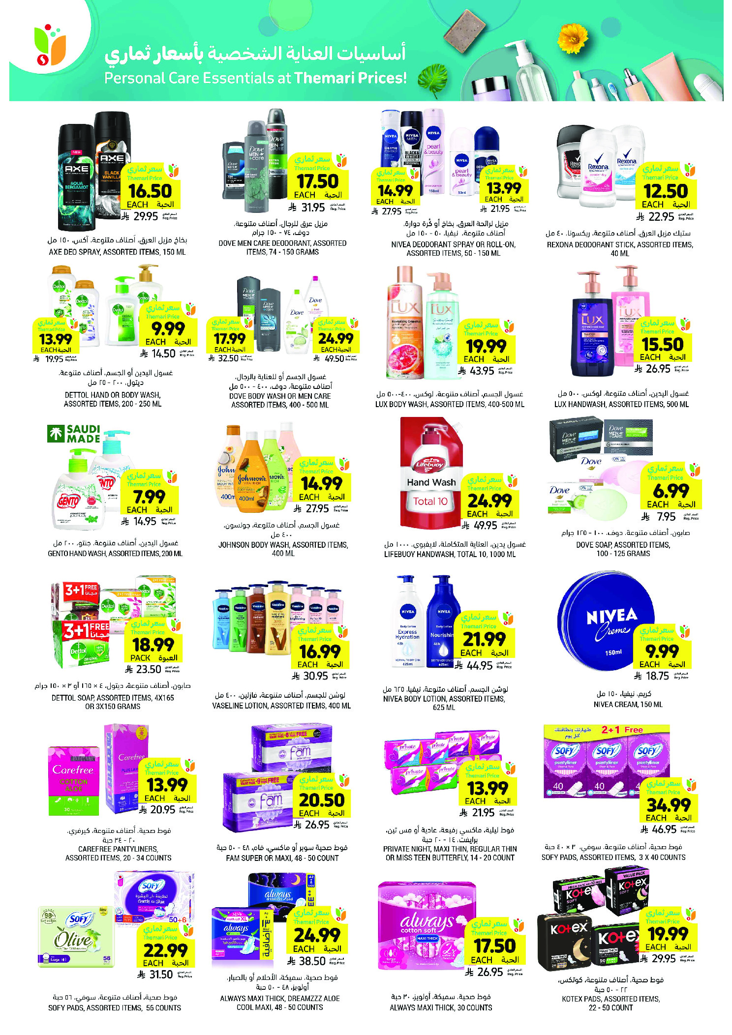 Offres Marchés Tamimi Arabie Saoudite de 11 à 17 février 2026 Offres essentielles pour le Ramadan