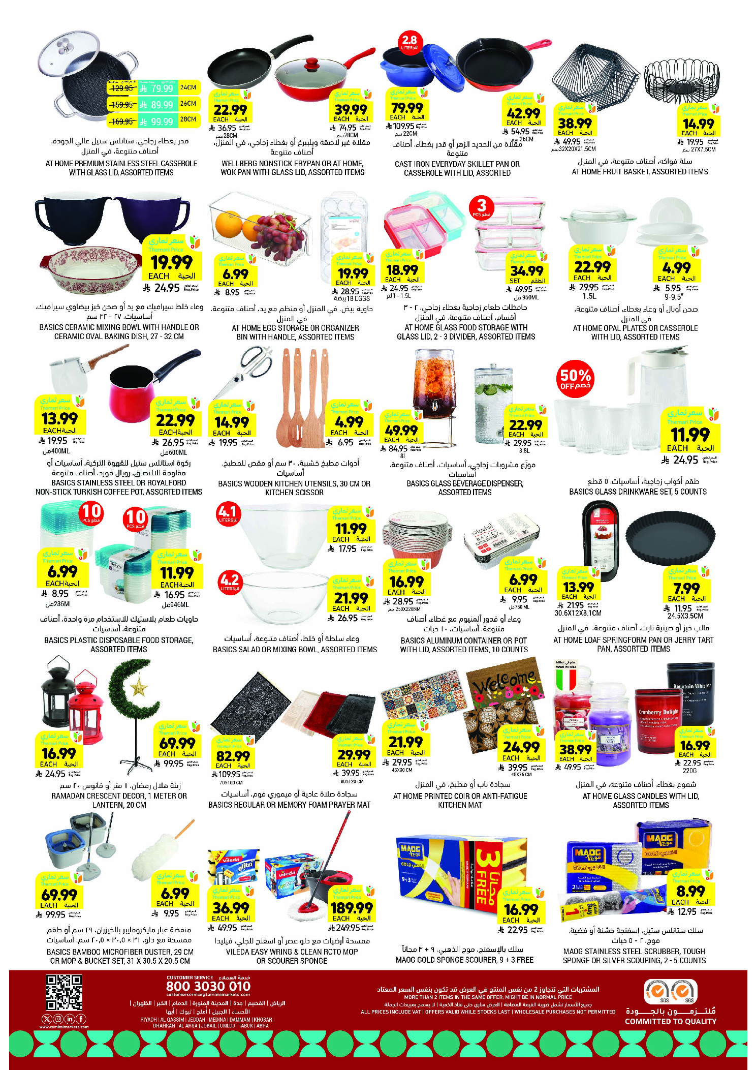 Offres Marchés Tamimi Arabie Saoudite de 11 à 17 février 2026 Offres essentielles pour le Ramadan