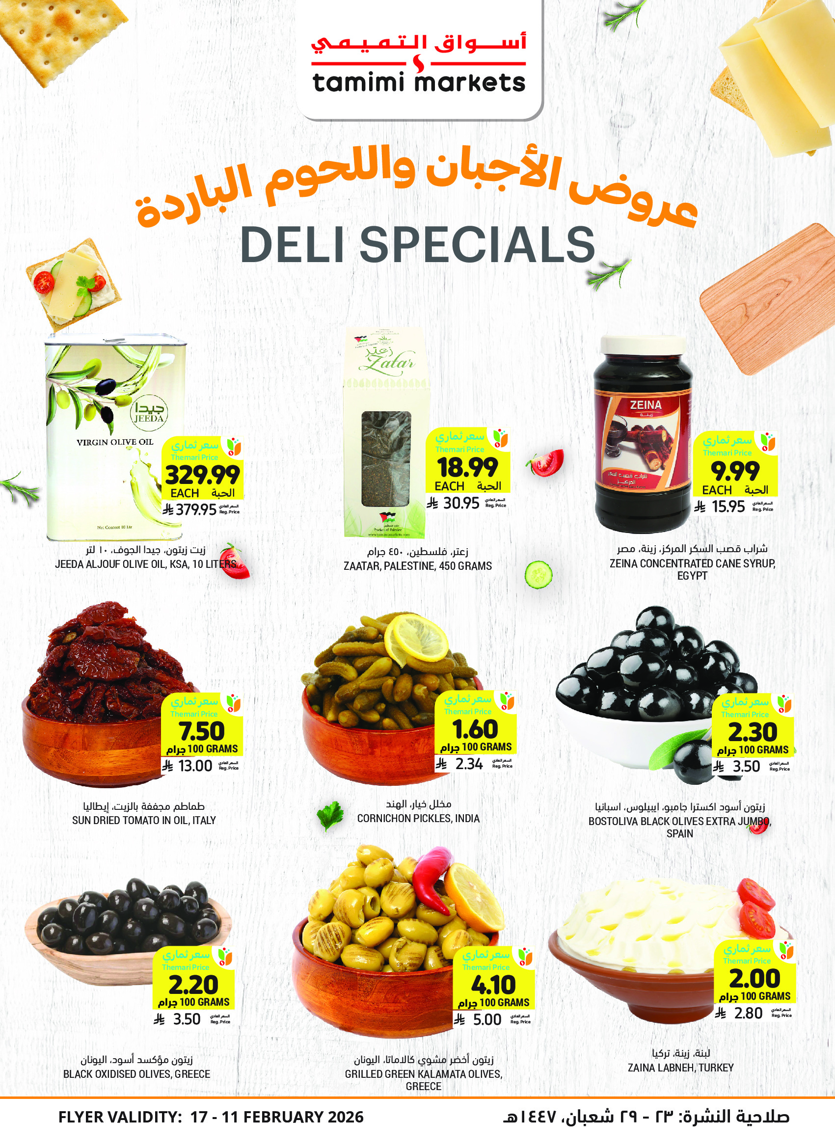 Offres Marchés Tamimi Arabie Saoudite de 11 à 17 février 2026 Offres essentielles pour le Ramadan