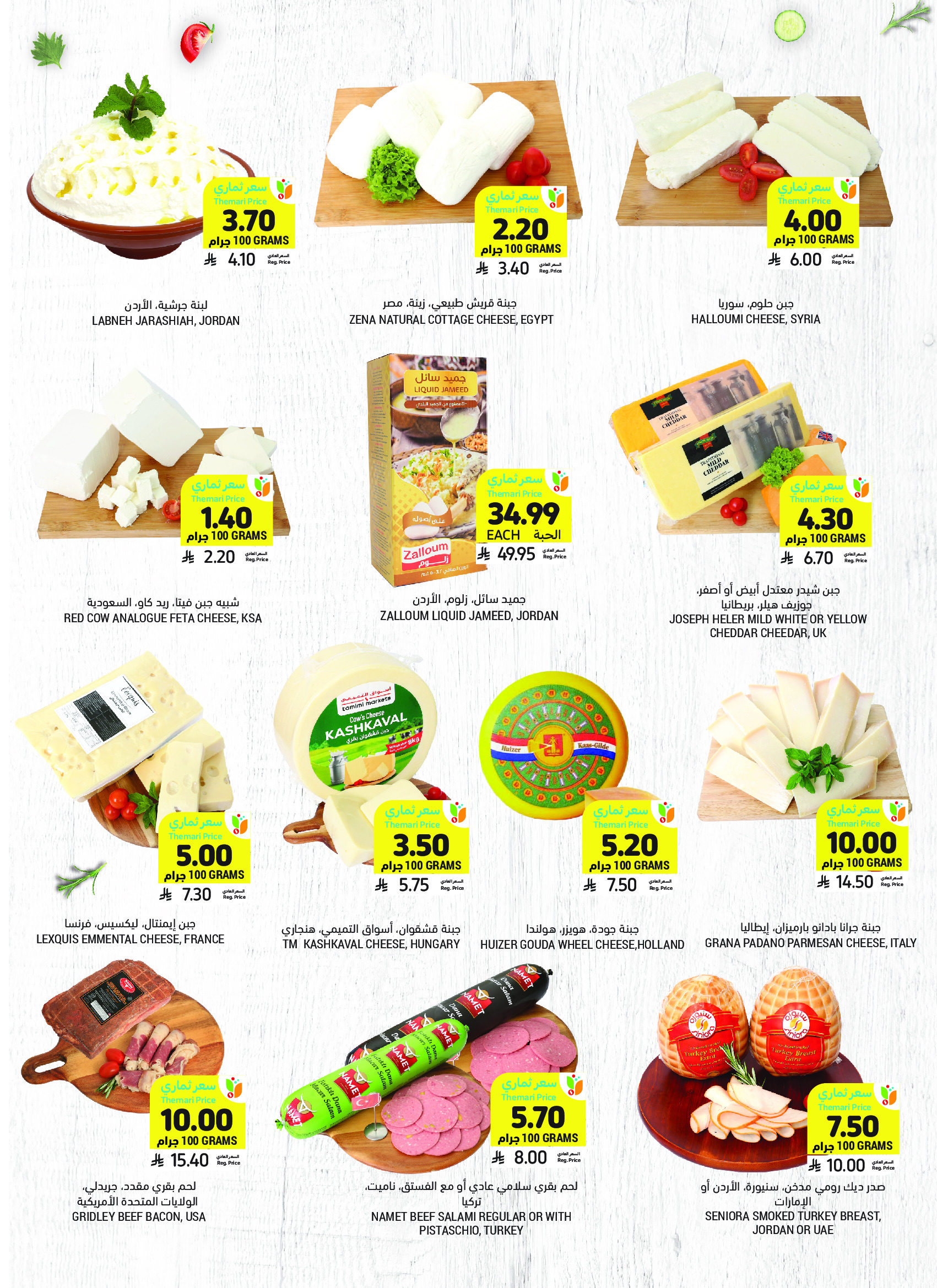 Offres Marchés Tamimi Arabie Saoudite de 11 à 17 février 2026 Offres essentielles pour le Ramadan