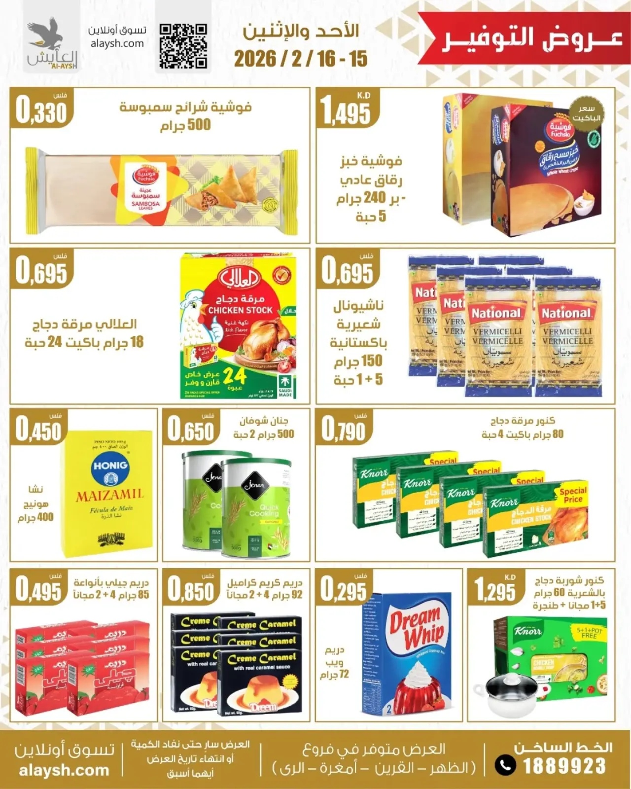 صفحة 4 ضمن عروض الخضار والفاكهة والمواد الغذائية في سوق العايش المركزى الكويت