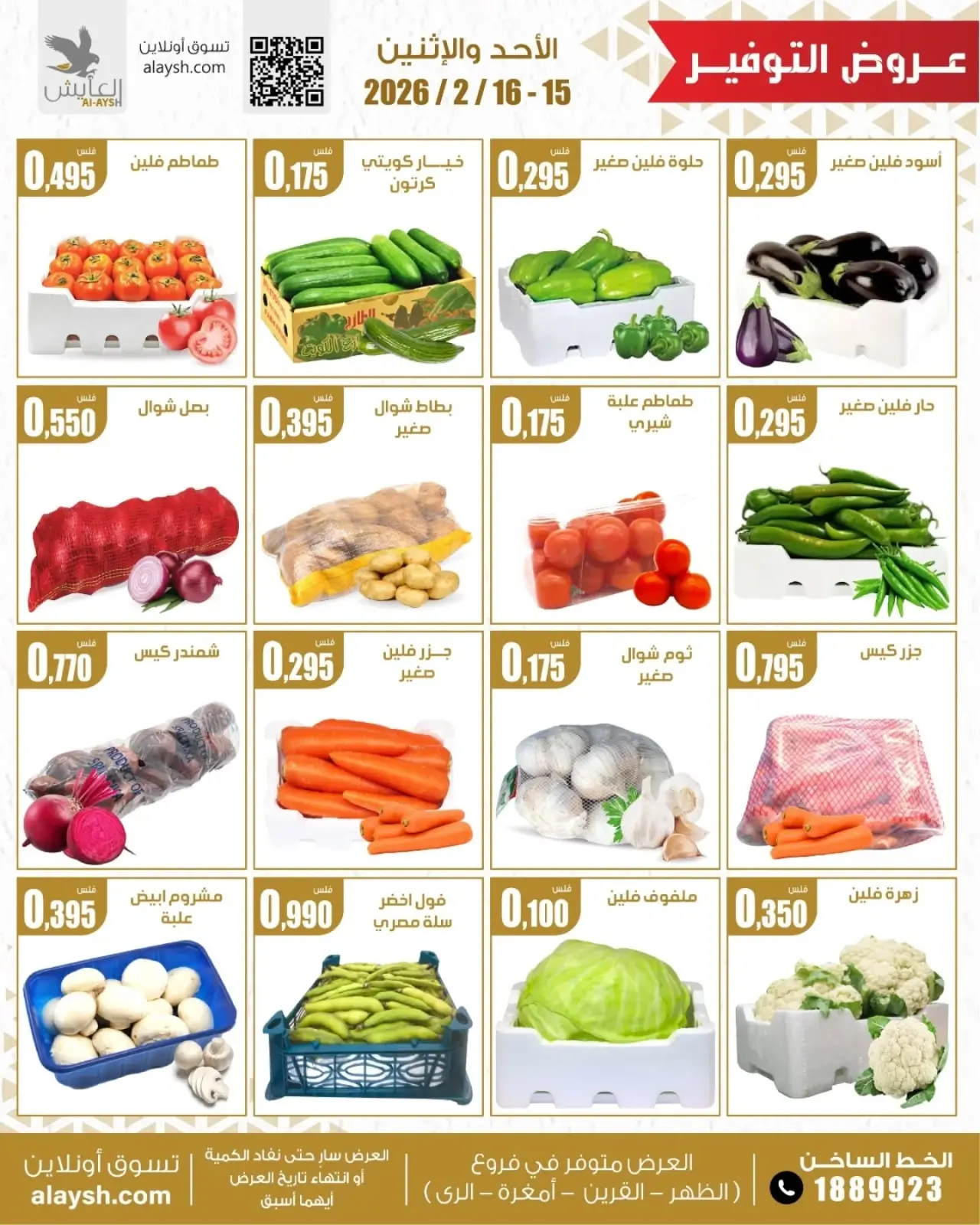 صفحة 2 ضمن عروض الخضار والفاكهة والمواد الغذائية في سوق العايش المركزى الكويت