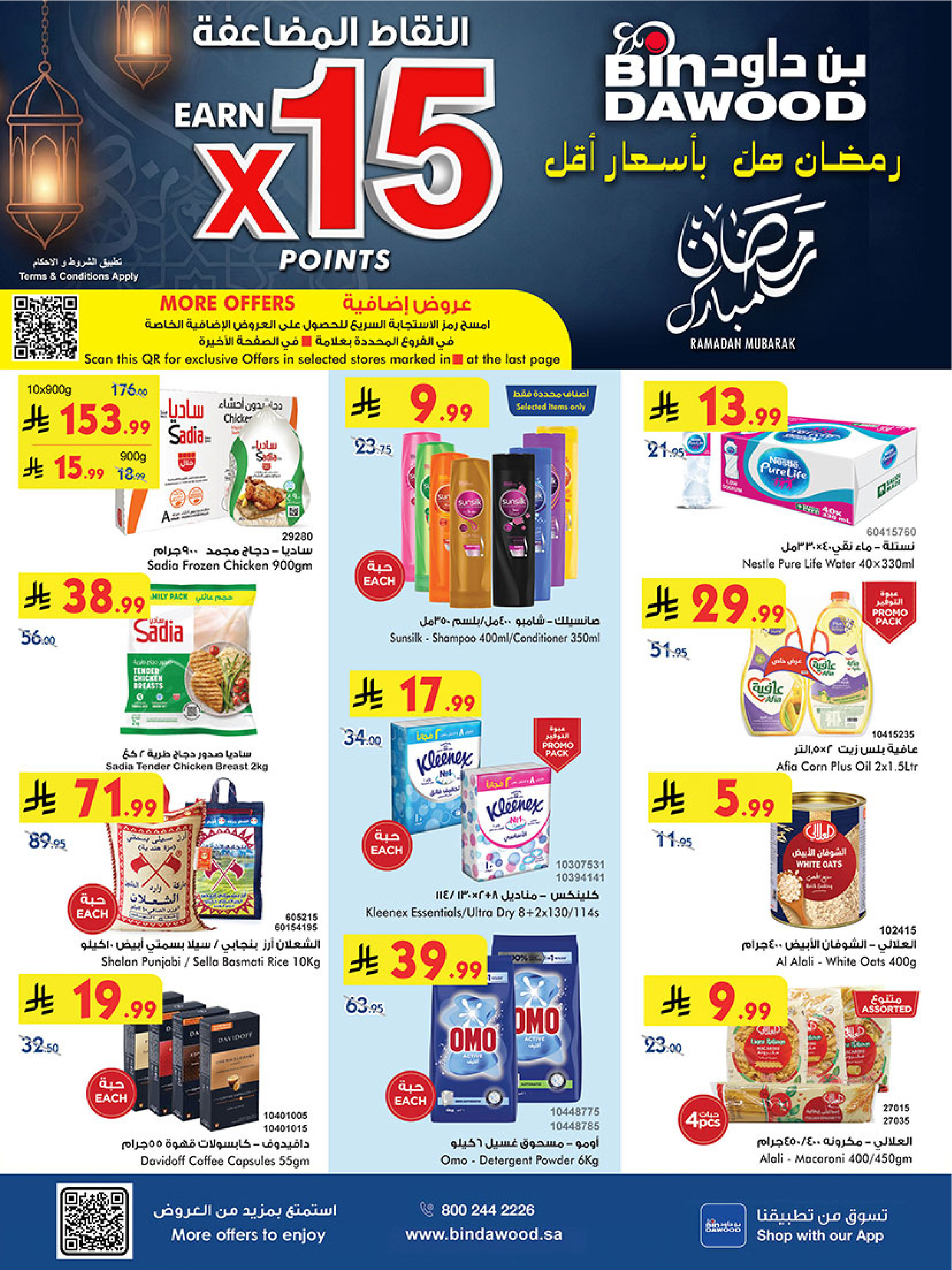 Bin Dawood  Western Region  Offers from 11 to 24 February Blessed Ramadan deals - Page 1