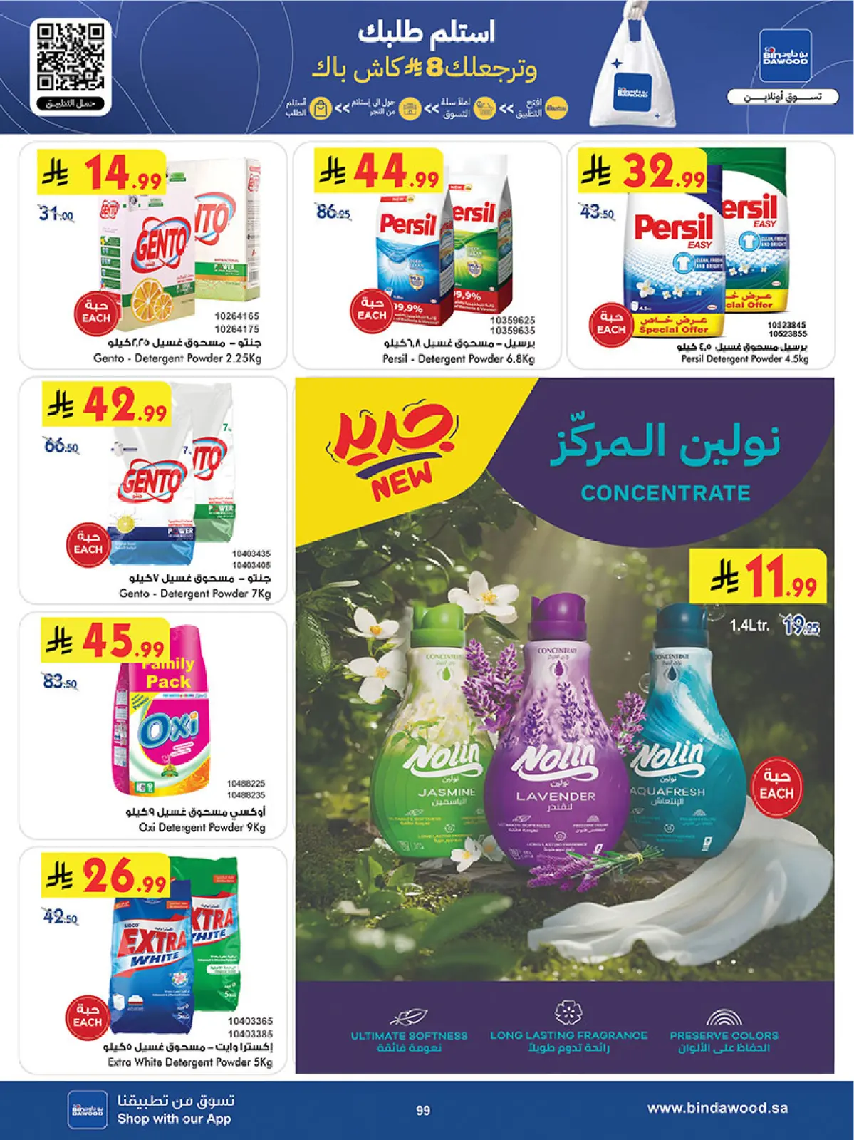 عروض بن داود  المنطقة الغربية  من 11 حتى 24 فبراير 2026 عروض رمضان مبارك - صفحة 102