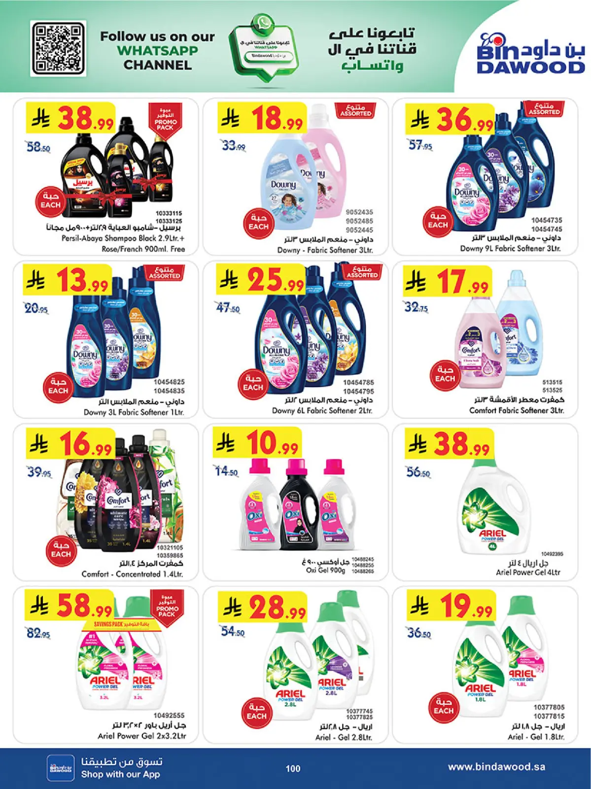 عروض بن داود  المنطقة الغربية  من 11 حتى 24 فبراير 2026 عروض رمضان مبارك - صفحة 103