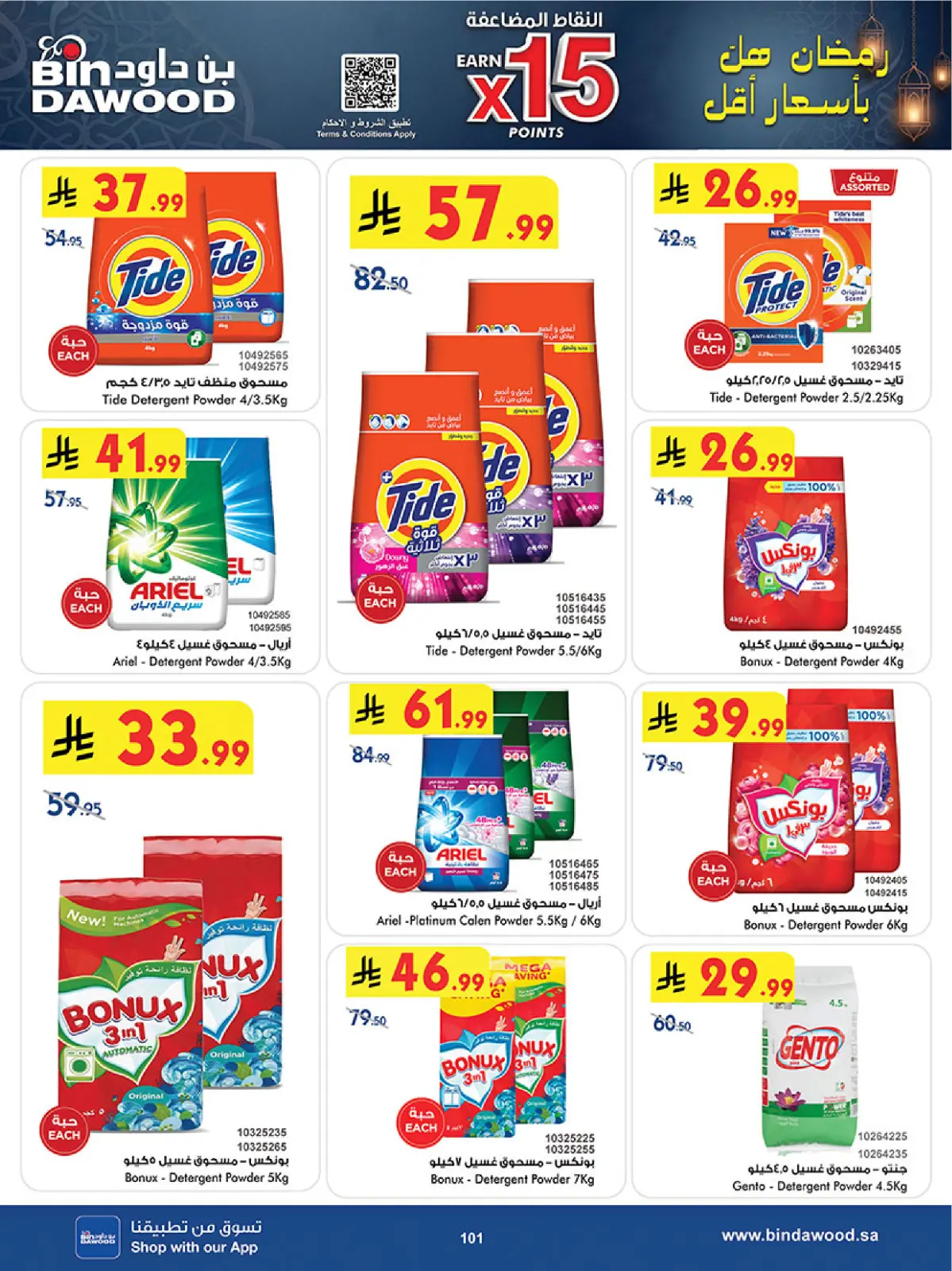 عروض بن داود  المنطقة الغربية  من 11 حتى 24 فبراير 2026 عروض رمضان مبارك - صفحة 104